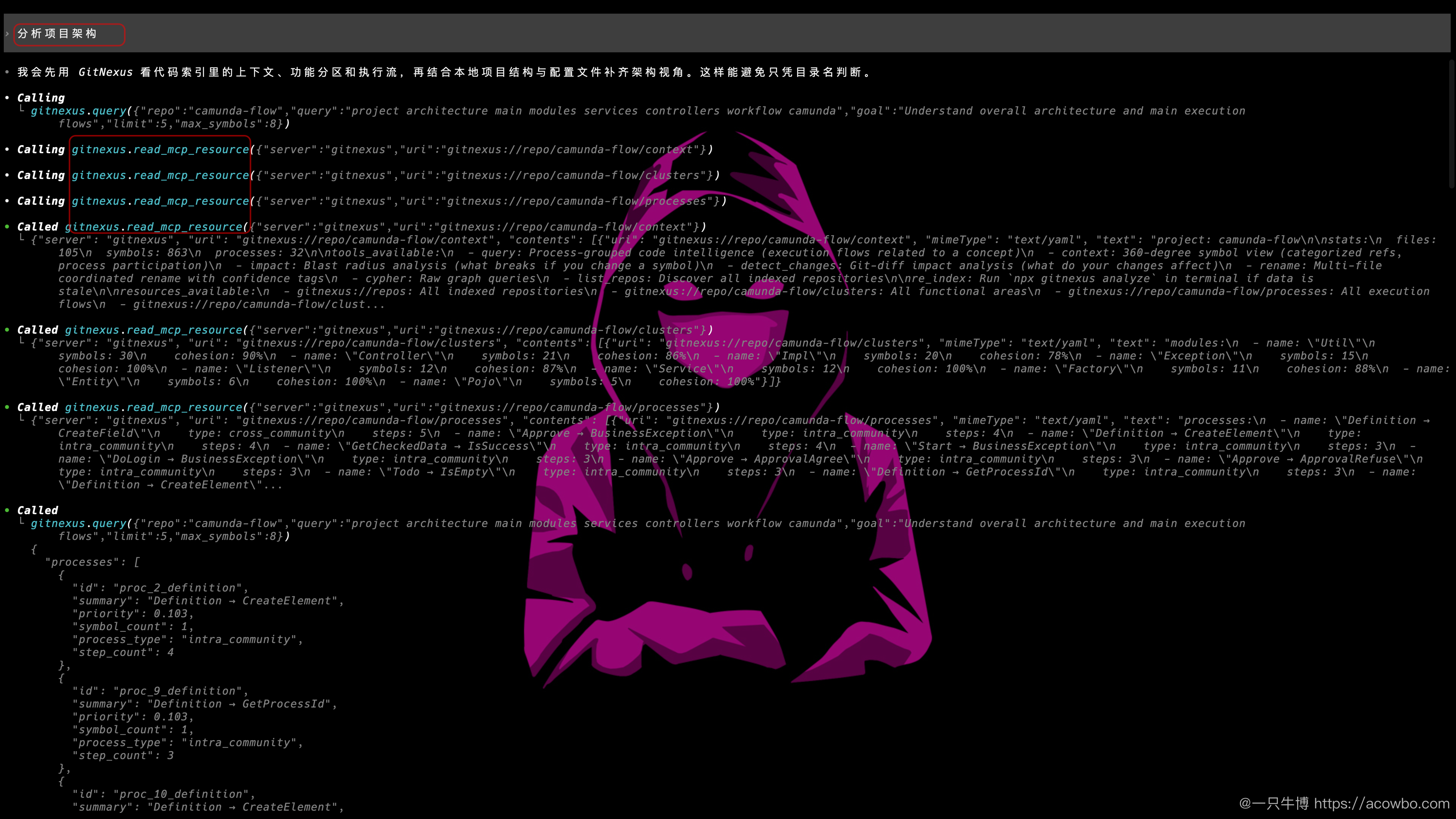 Codex 调用 GitNexus 读取项目上下文