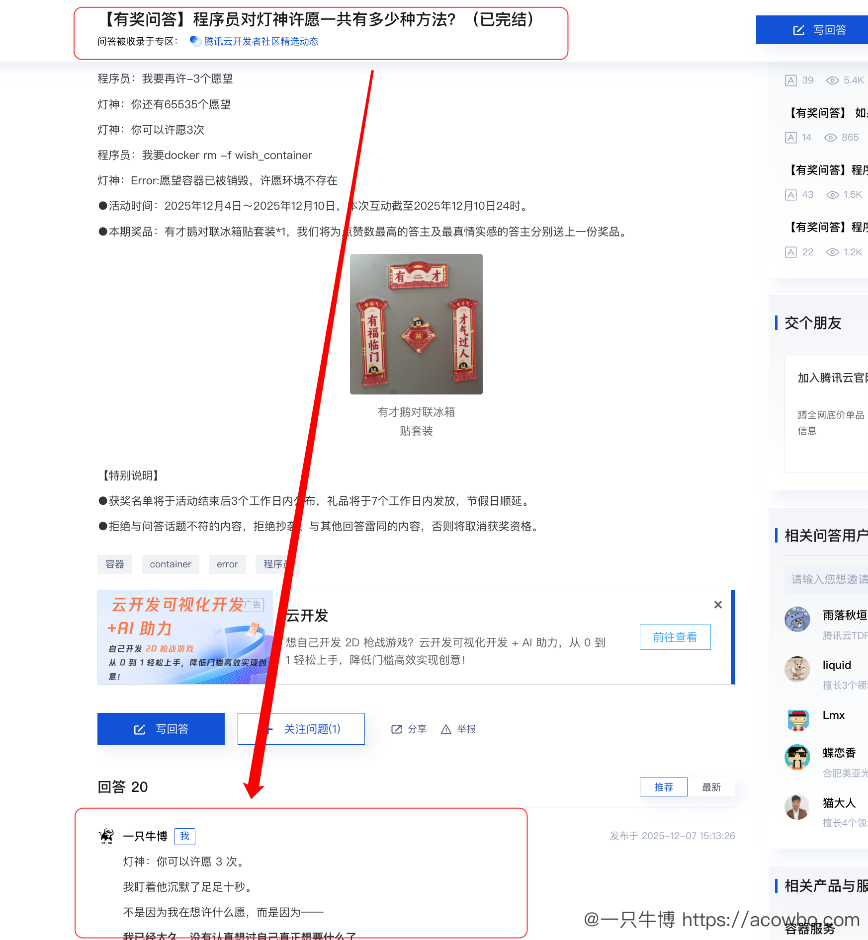 有奖问答-许愿方式