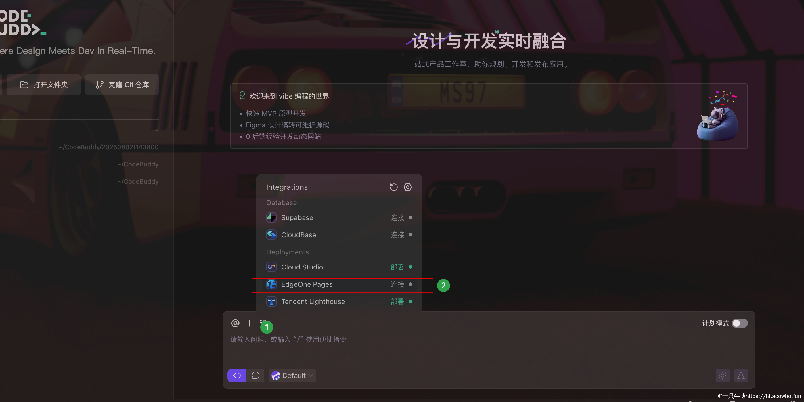 集成EdgeOne入口