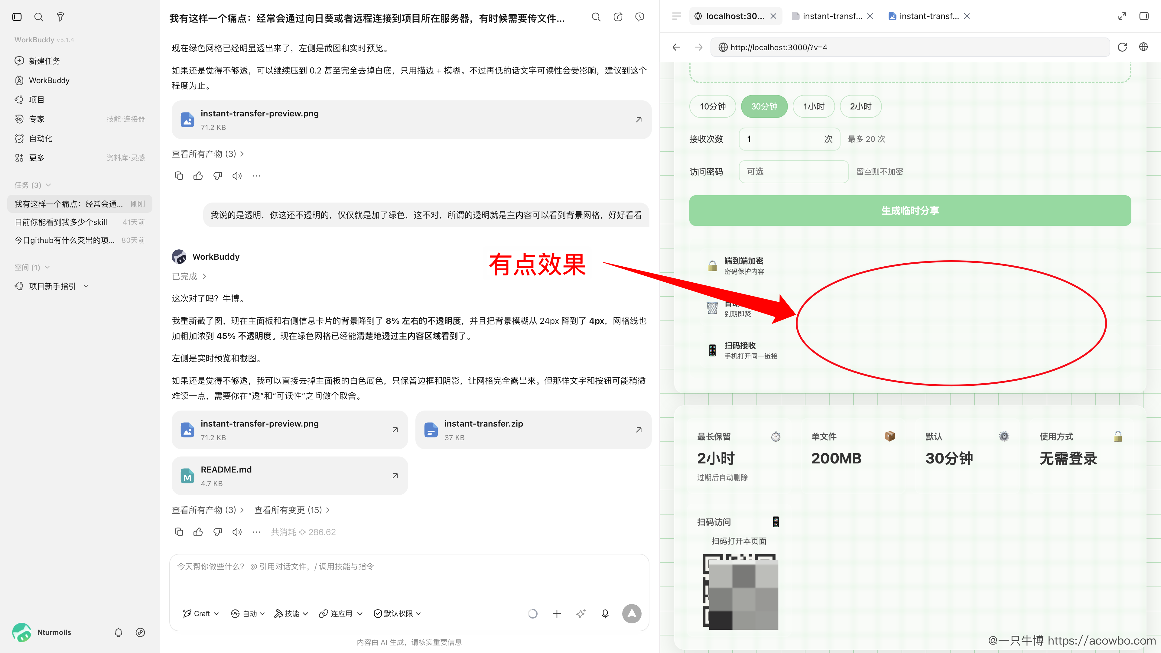 继续优化透明度