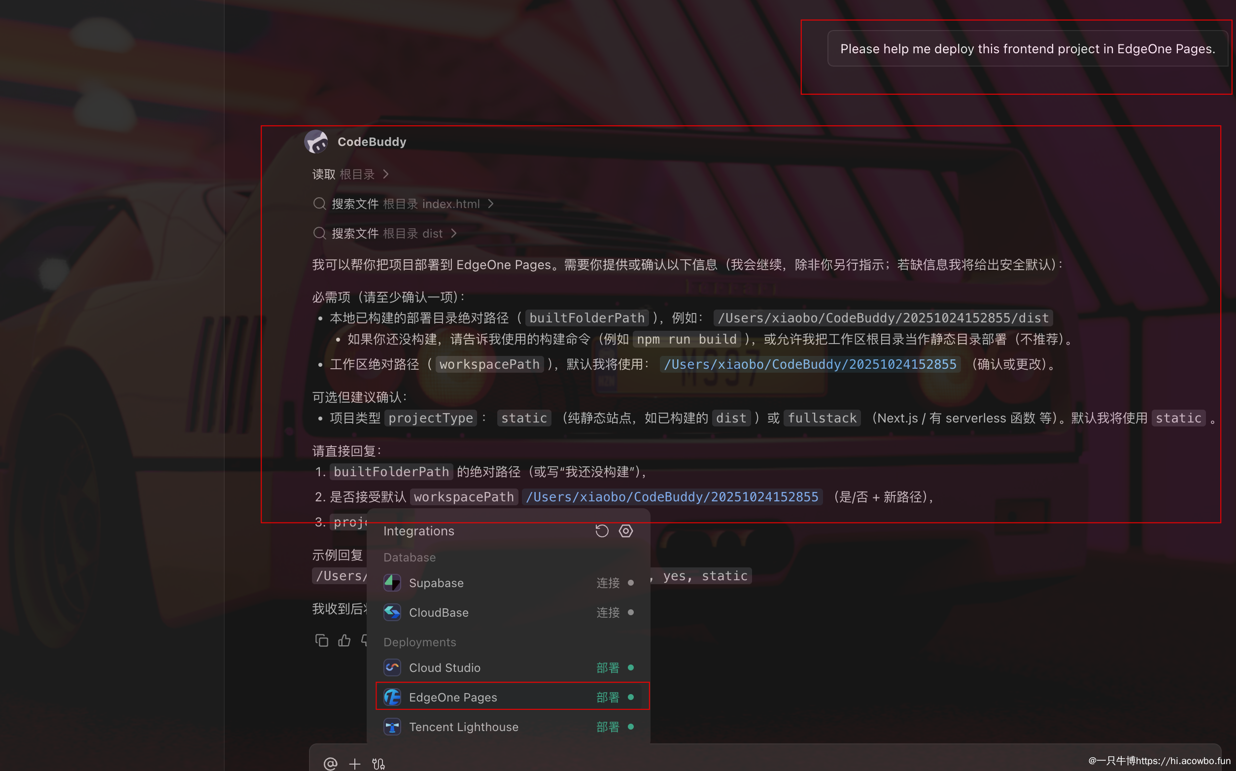 部署到EdgeOne