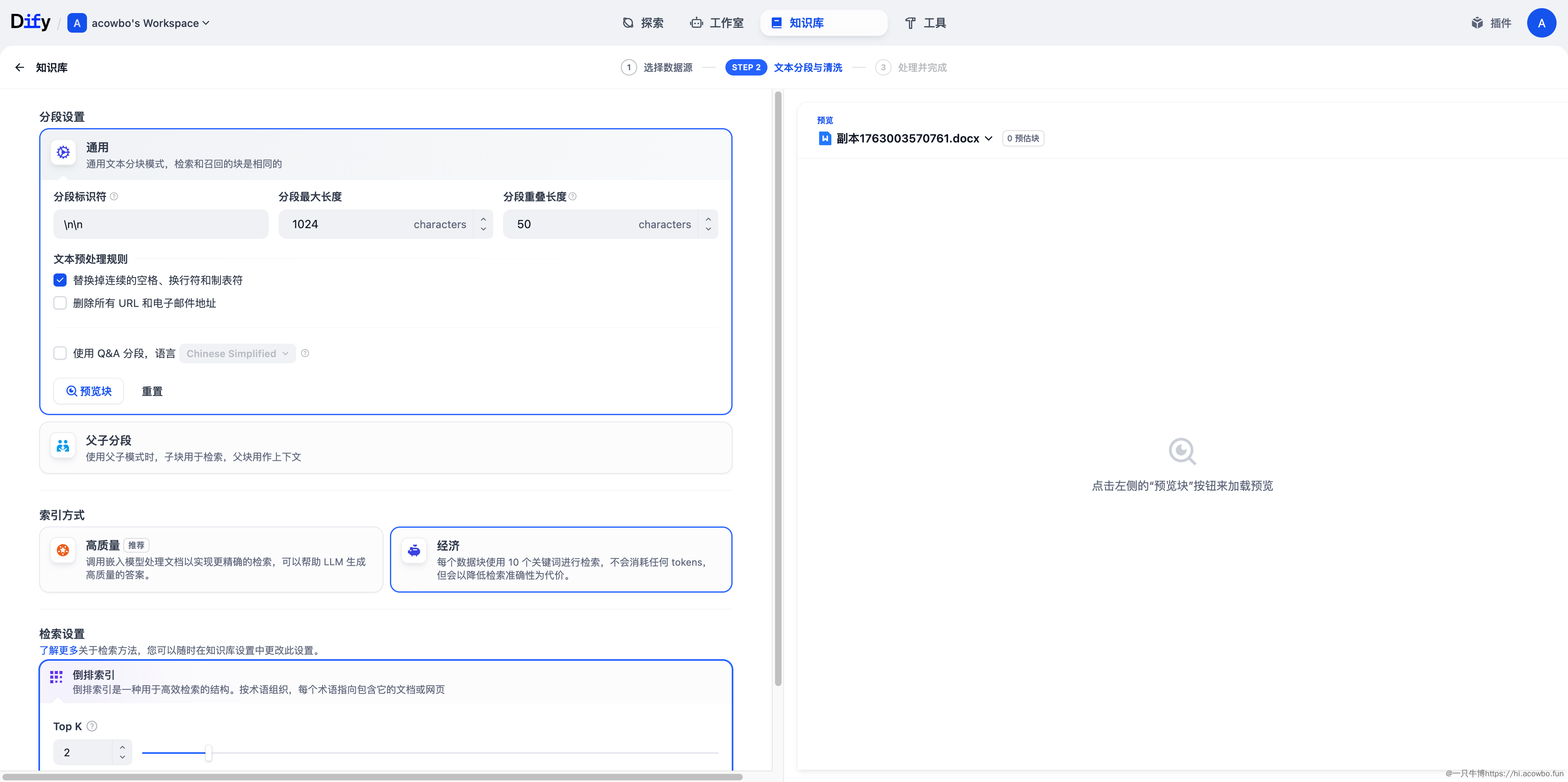 文本分段与清洗