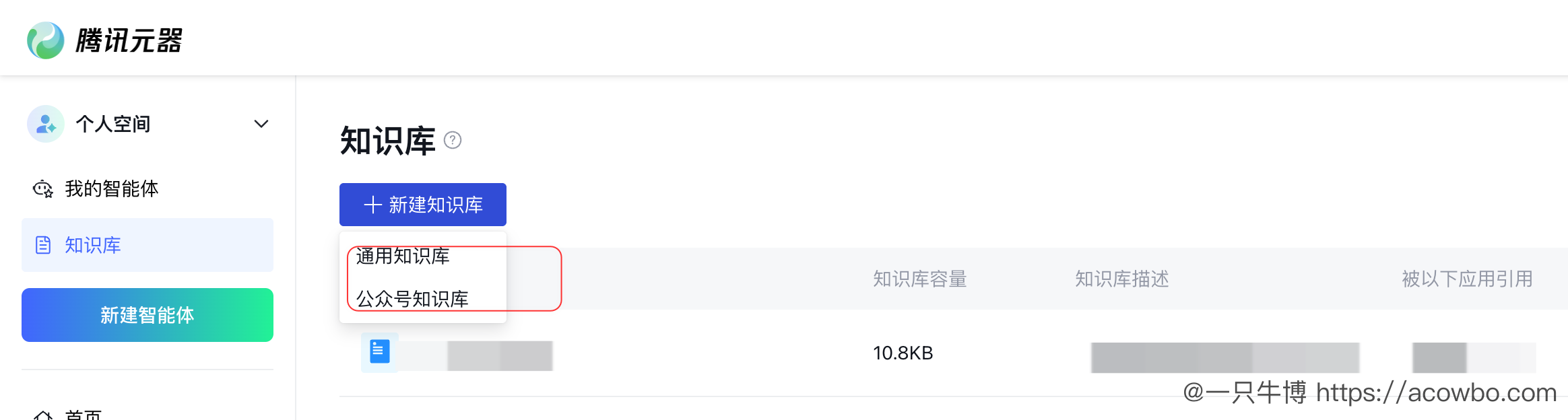 新建知识库-有两种