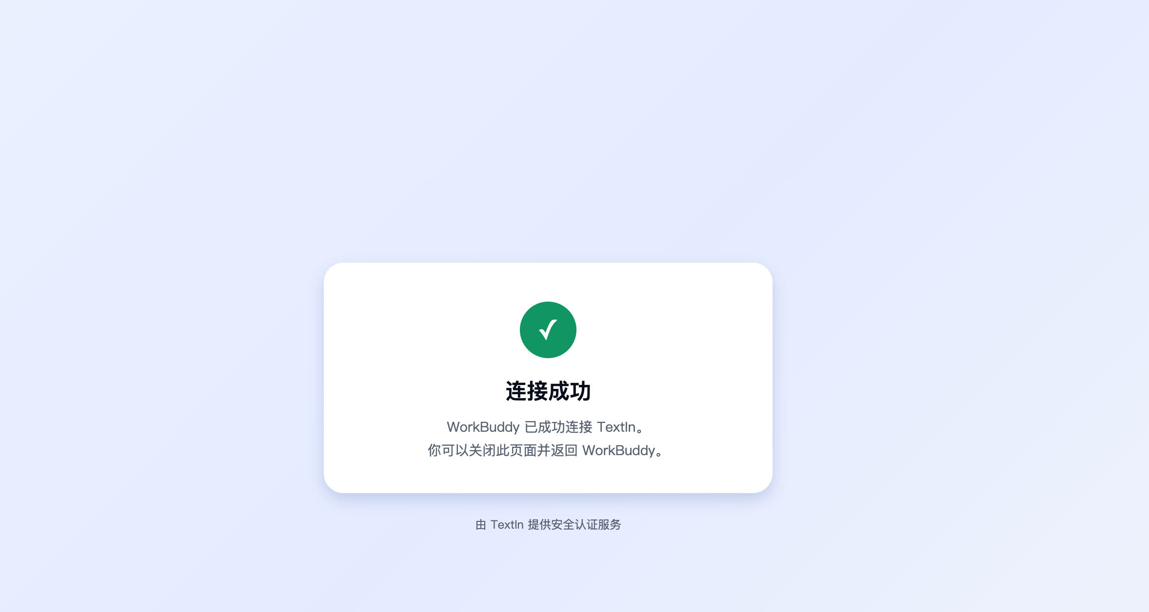 TextIn xParse 连接成功