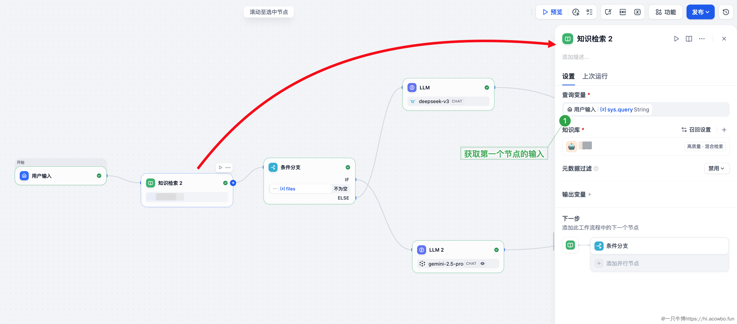 第二个节点-知识库