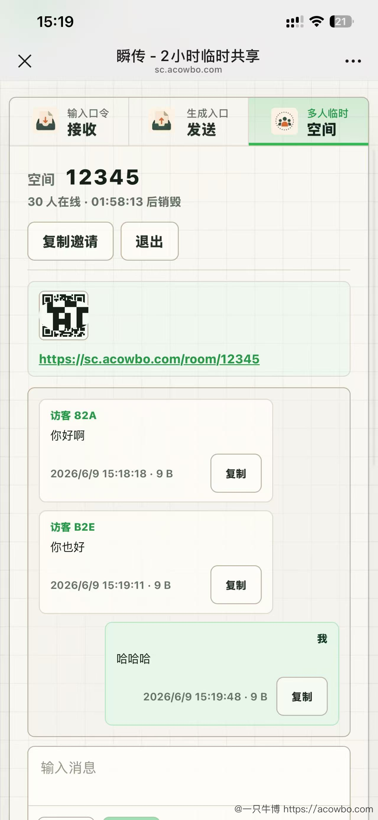 多人临时空间在移动端落地