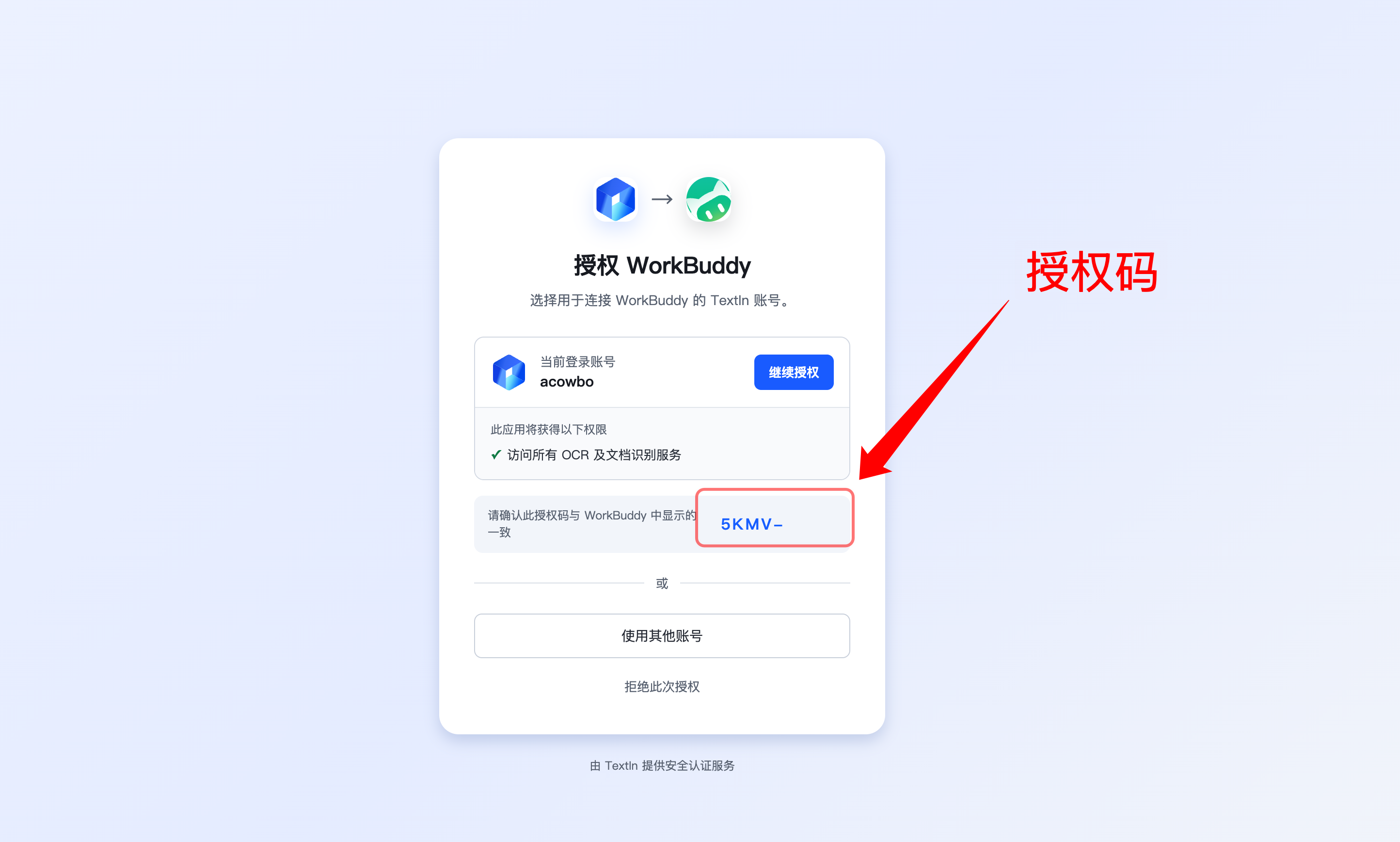 WorkBuddy 授权 TextIn xParse