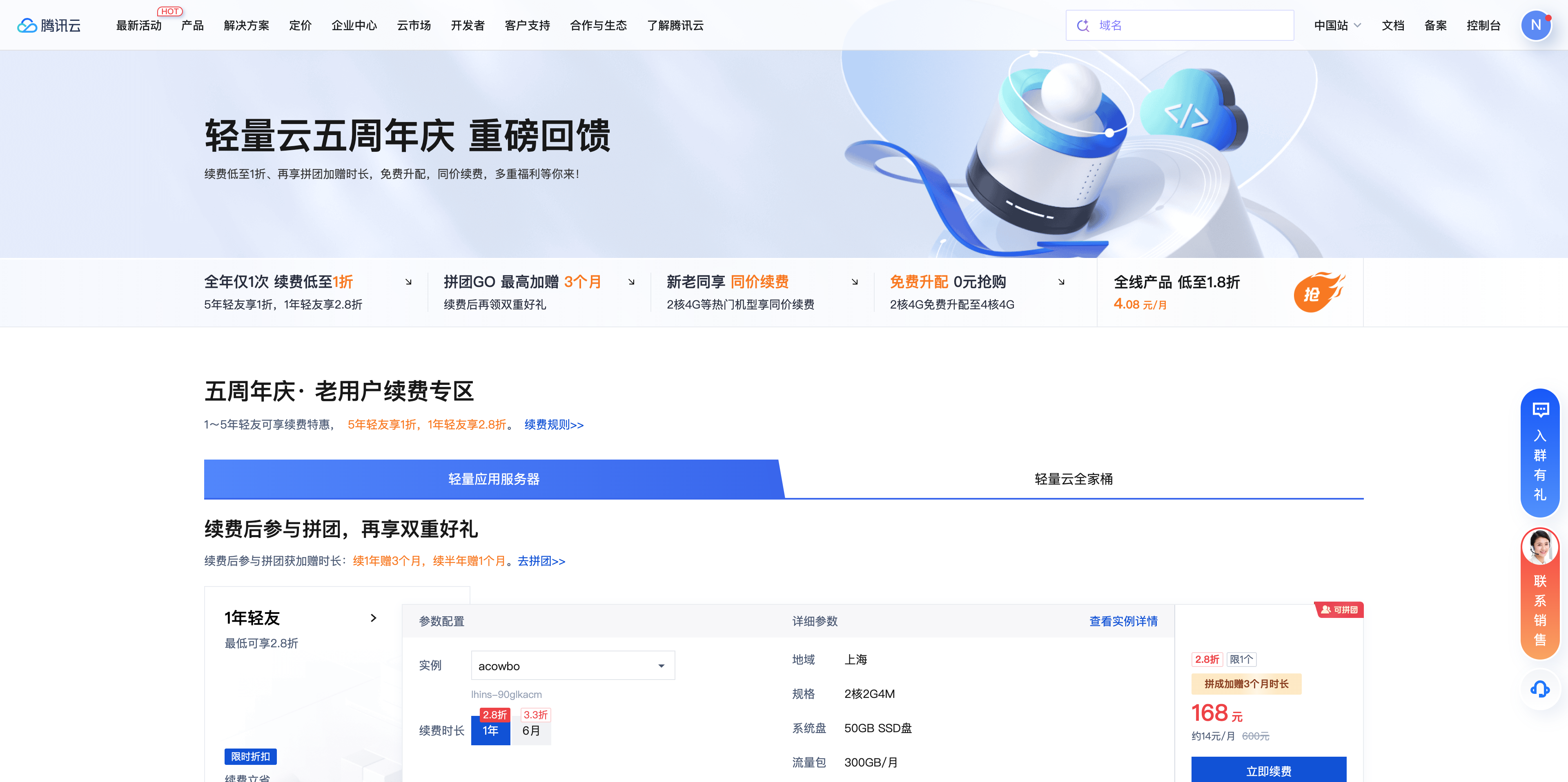 超值服务器优惠