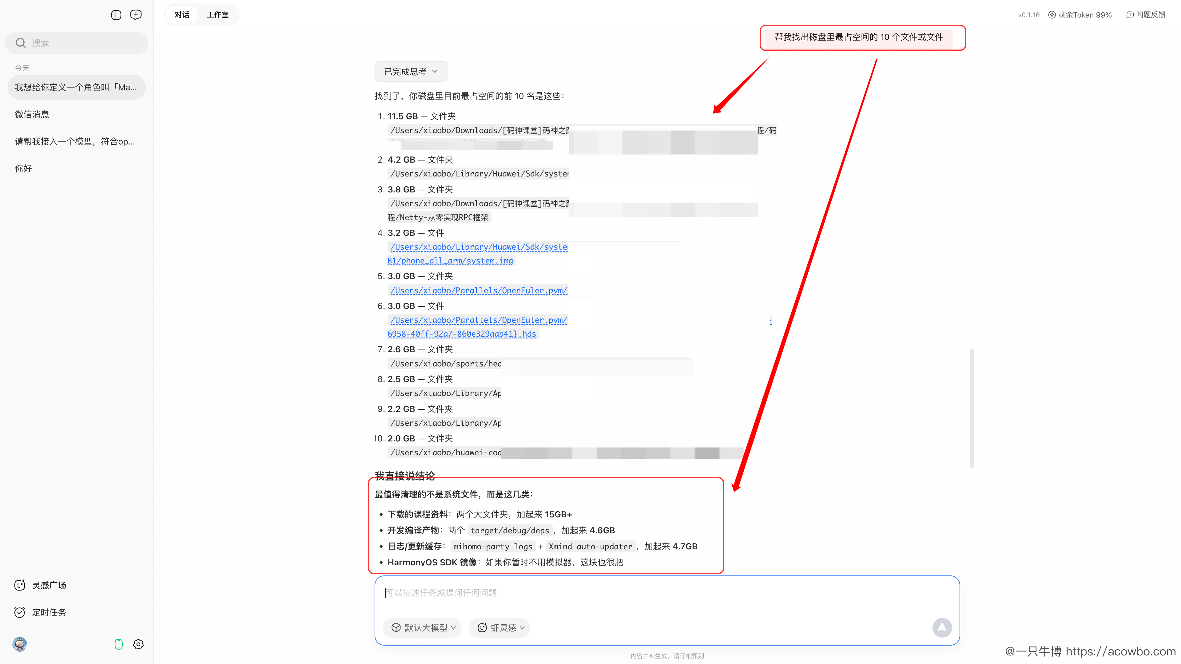 磁盘最占空间的文件