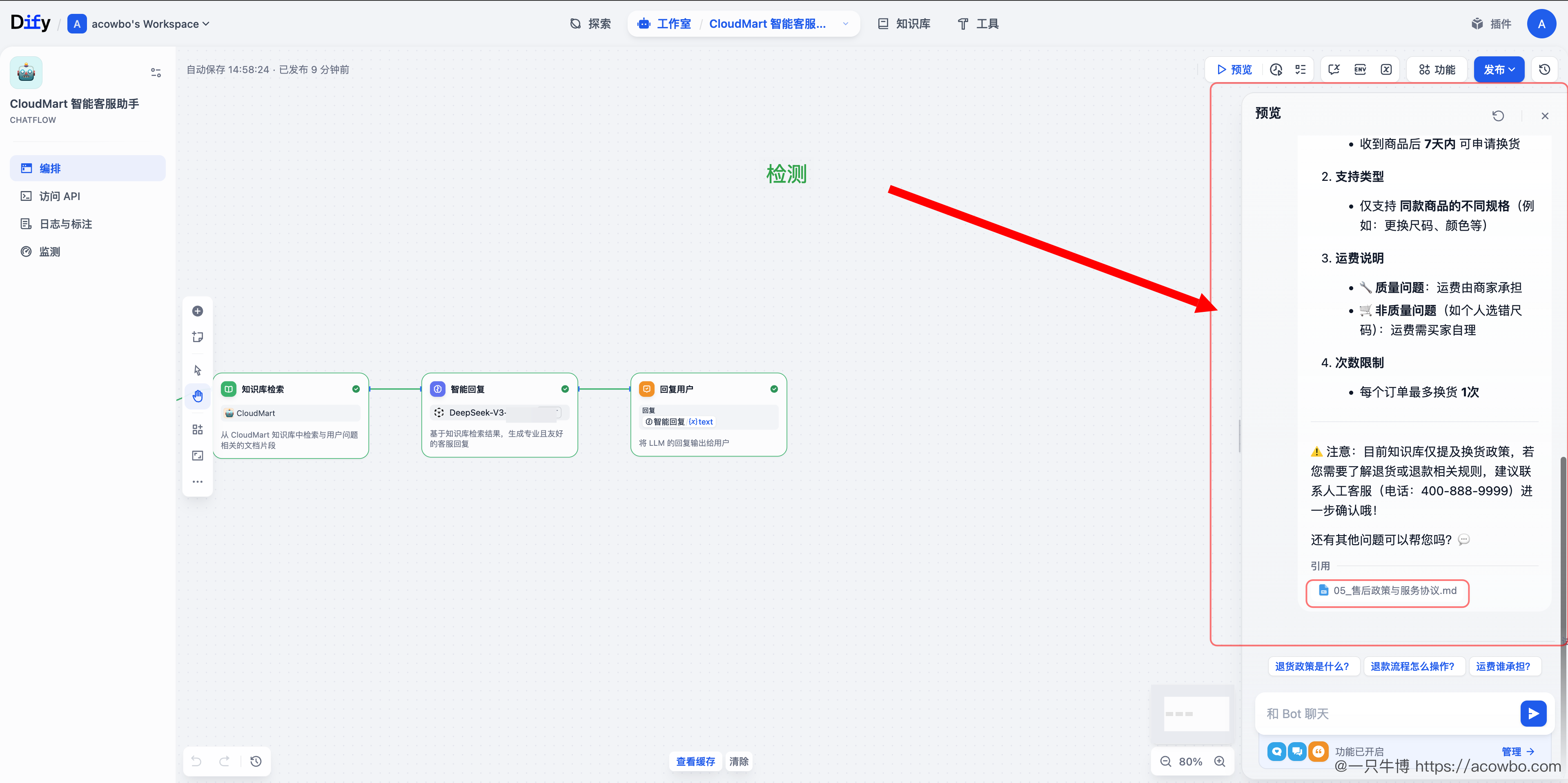 图12：部署完成后进入预览页面，检查客服前端是否能正常打开