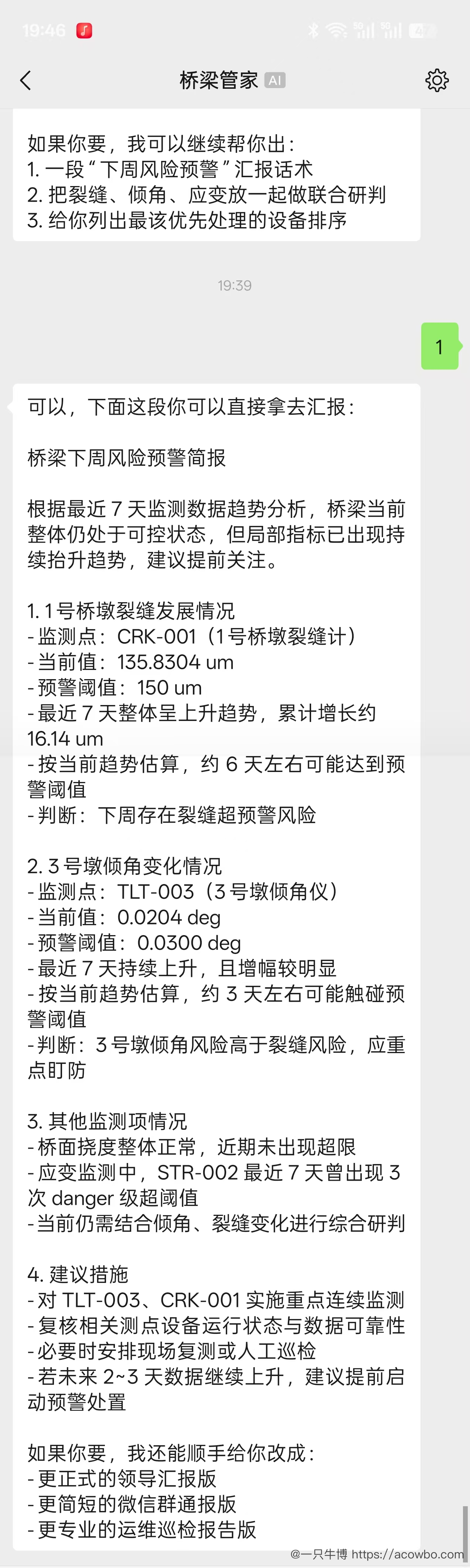 场景6续：AI 输出完整风险汇报简报，含建议措施与处置时限