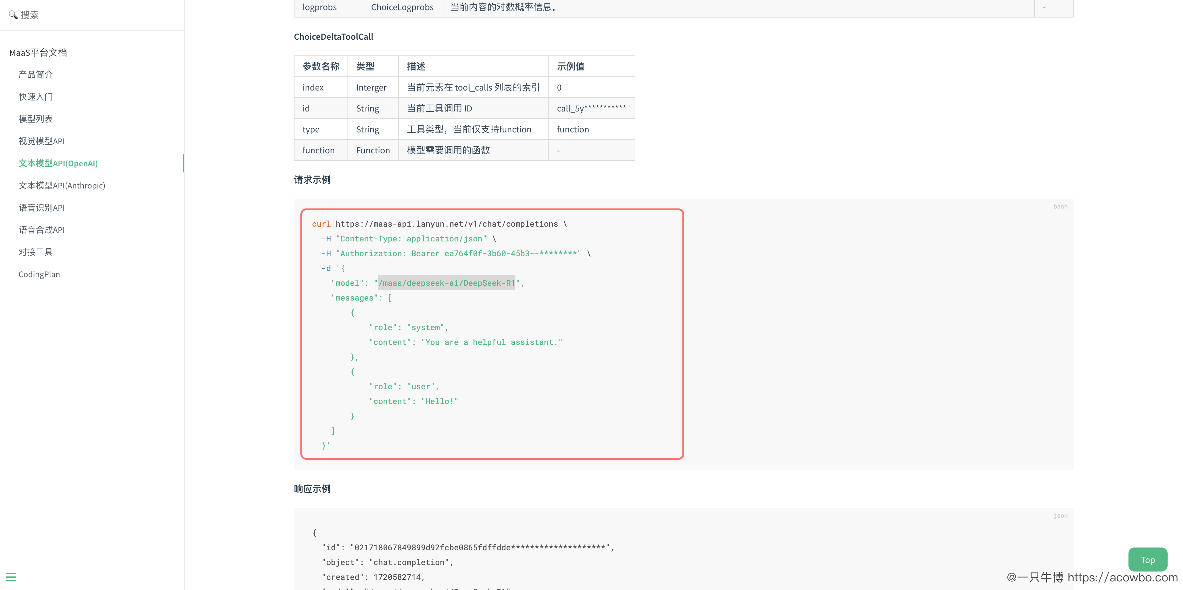 模型详情页自带 API 调用示例