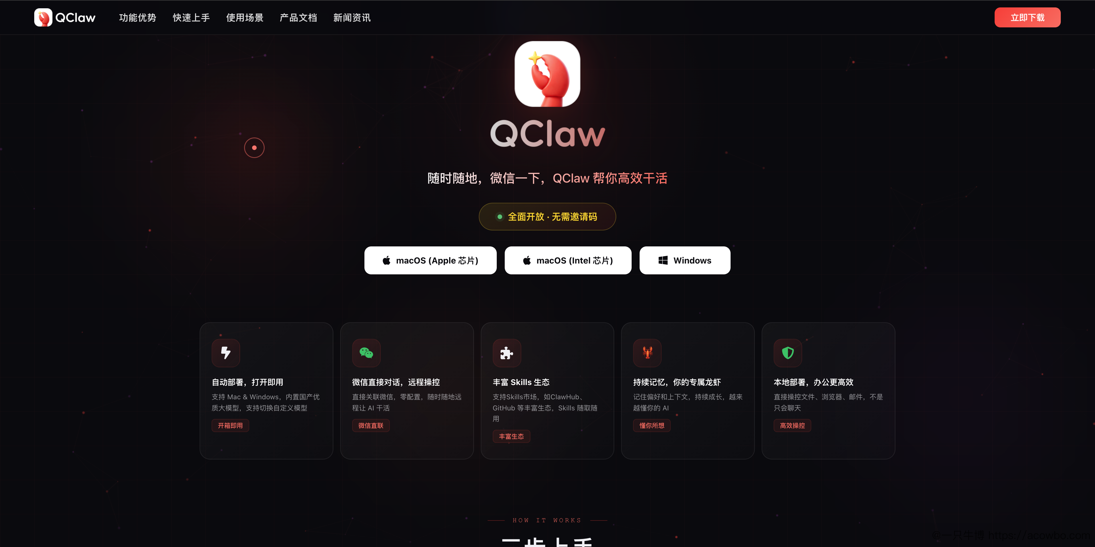 QClaw 下载页面