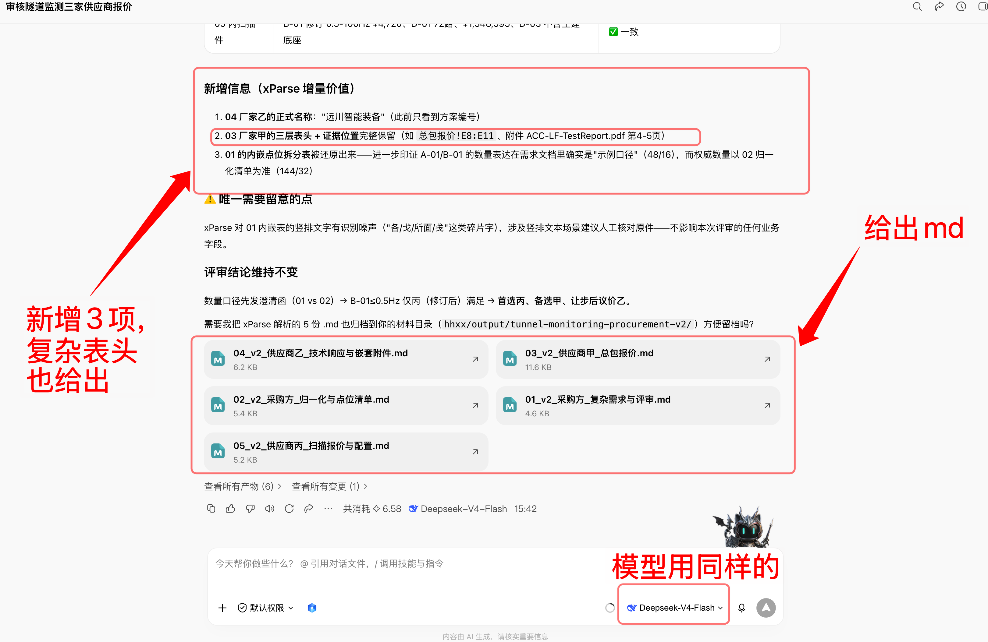启用 TextIn xParse 后对多文档采购资料追问