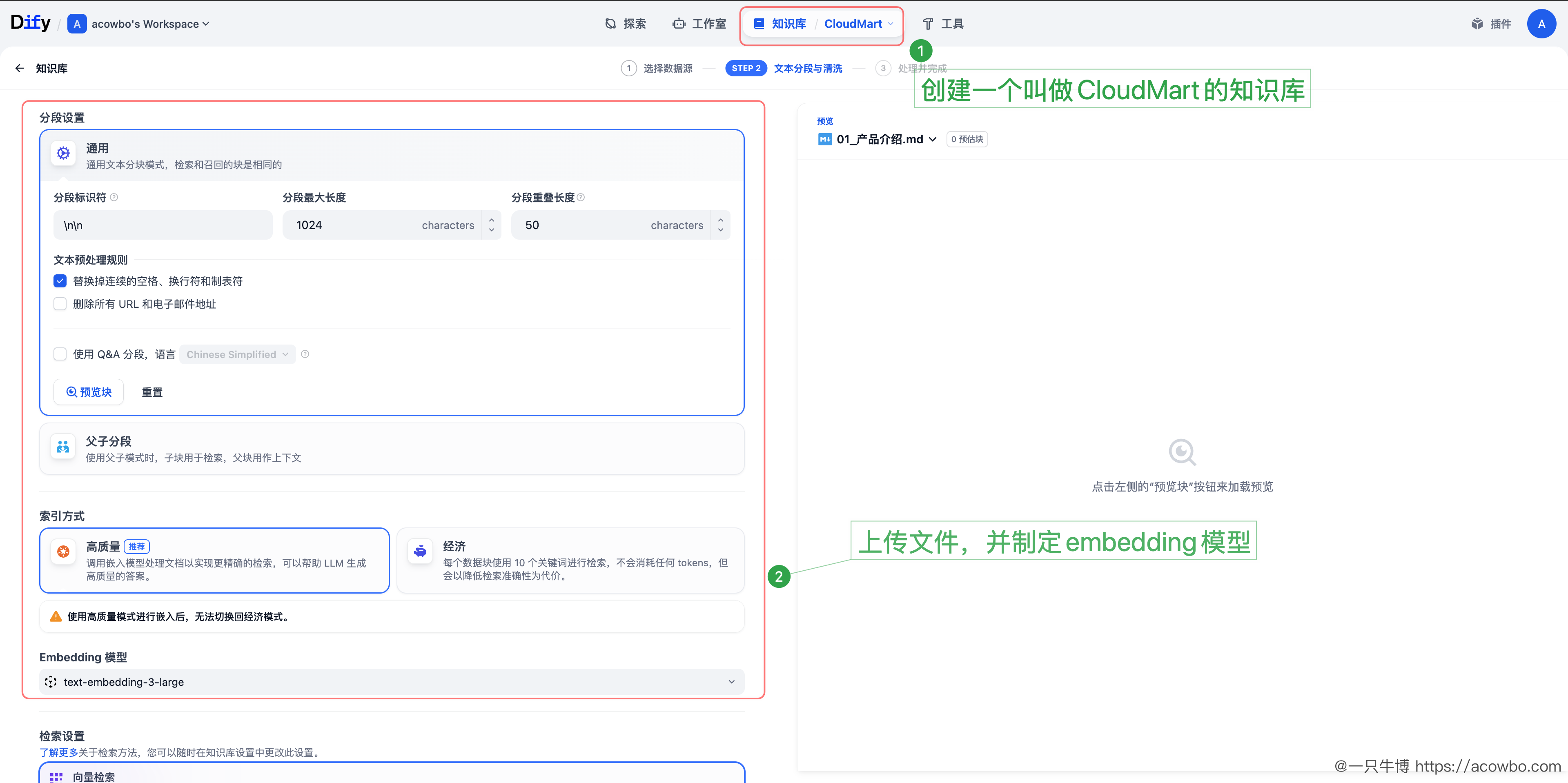 图3：在 Dify 中创建 CloudMart 产品知识库