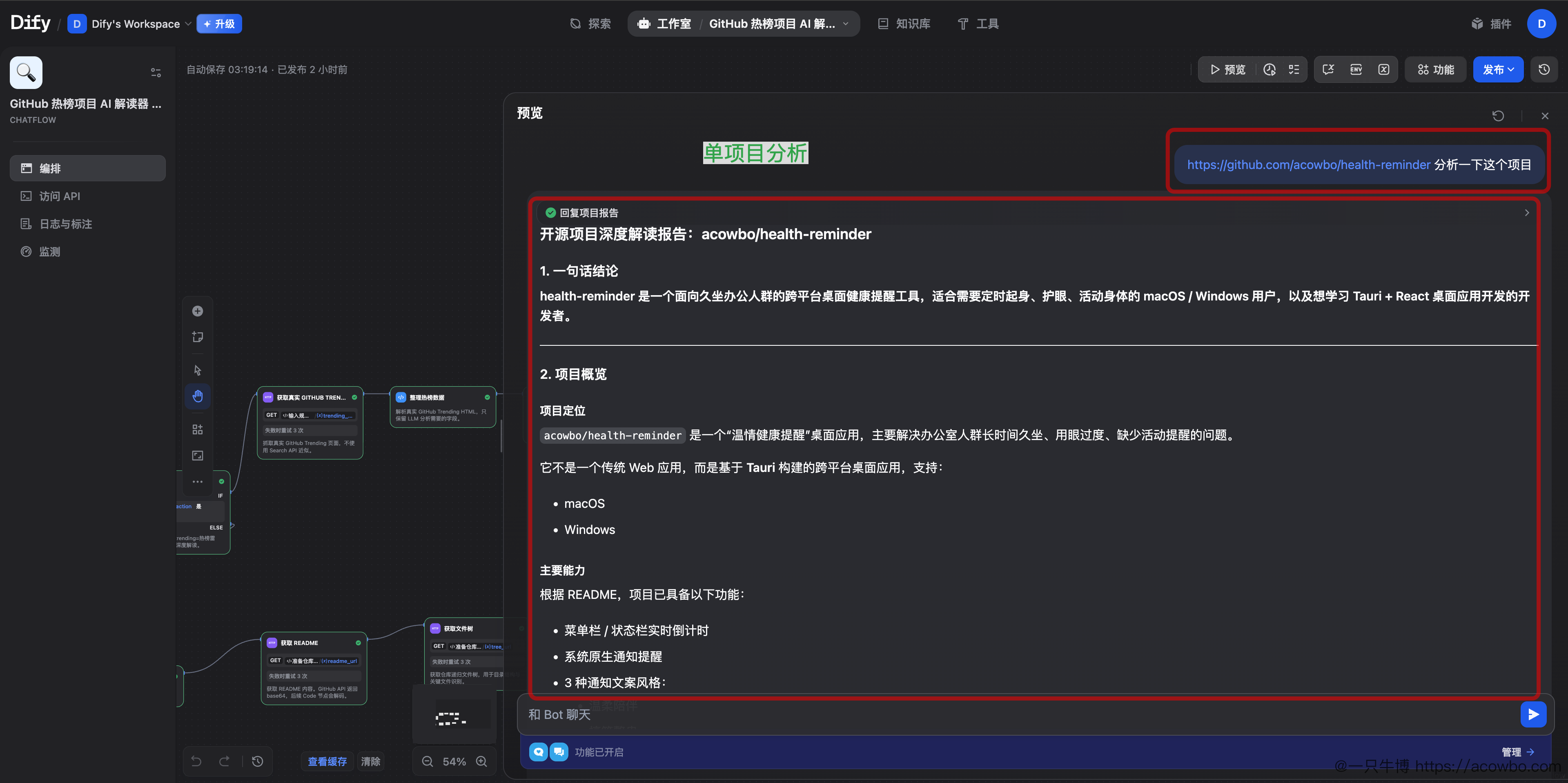 Dify 单项目分析路径