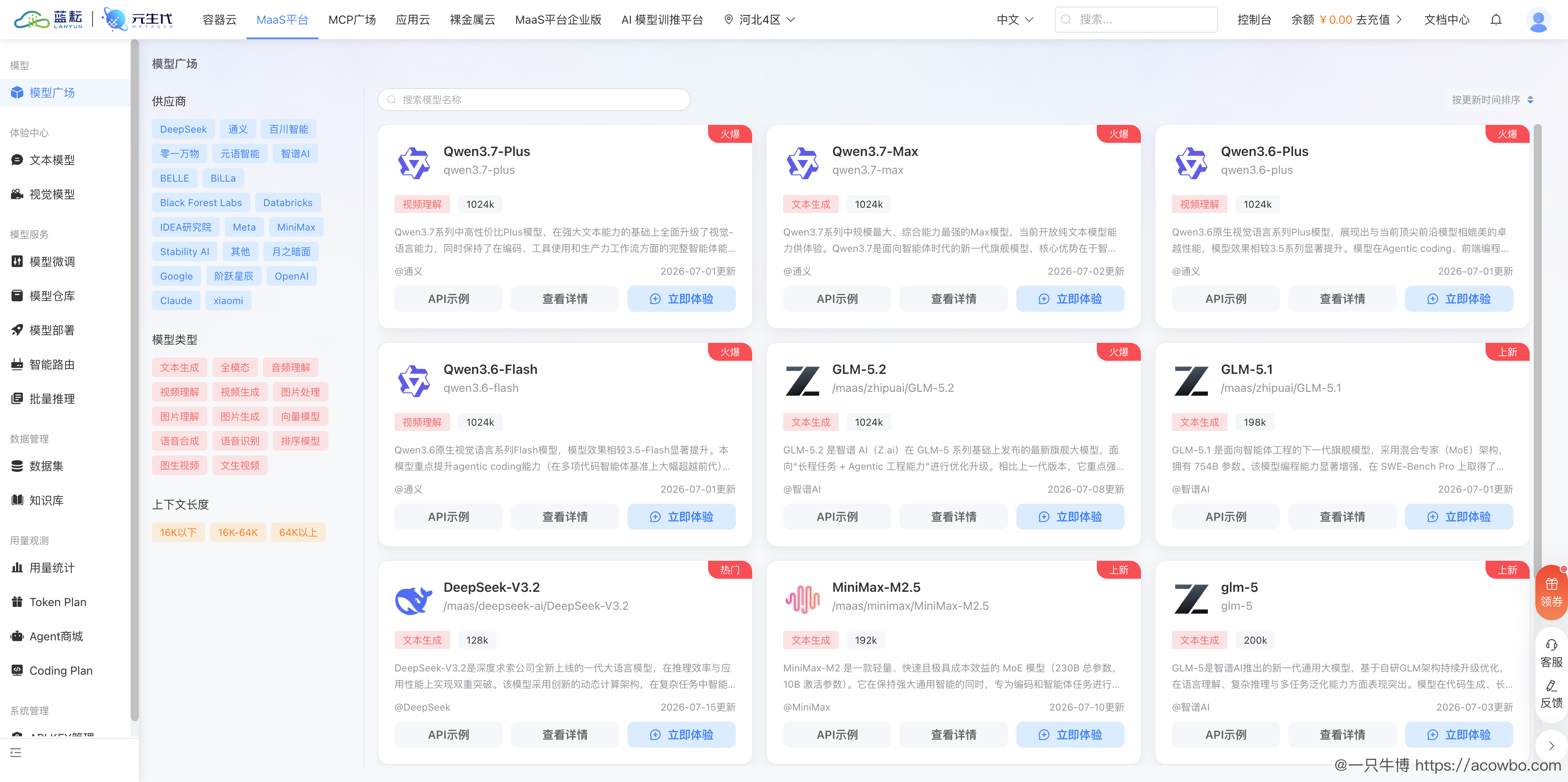 蓝耘 MaaS 模型广场,主流模型基本都在