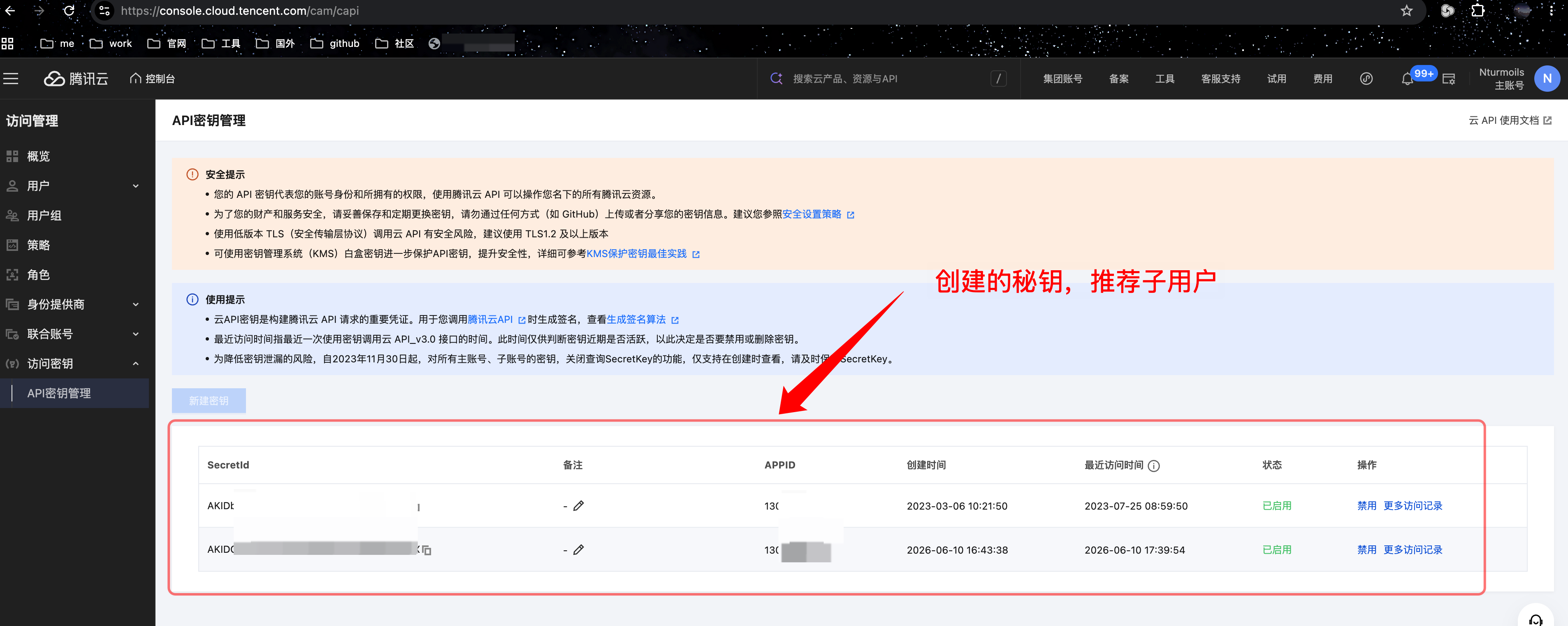 在腾讯云 CAM 中创建 API 密钥