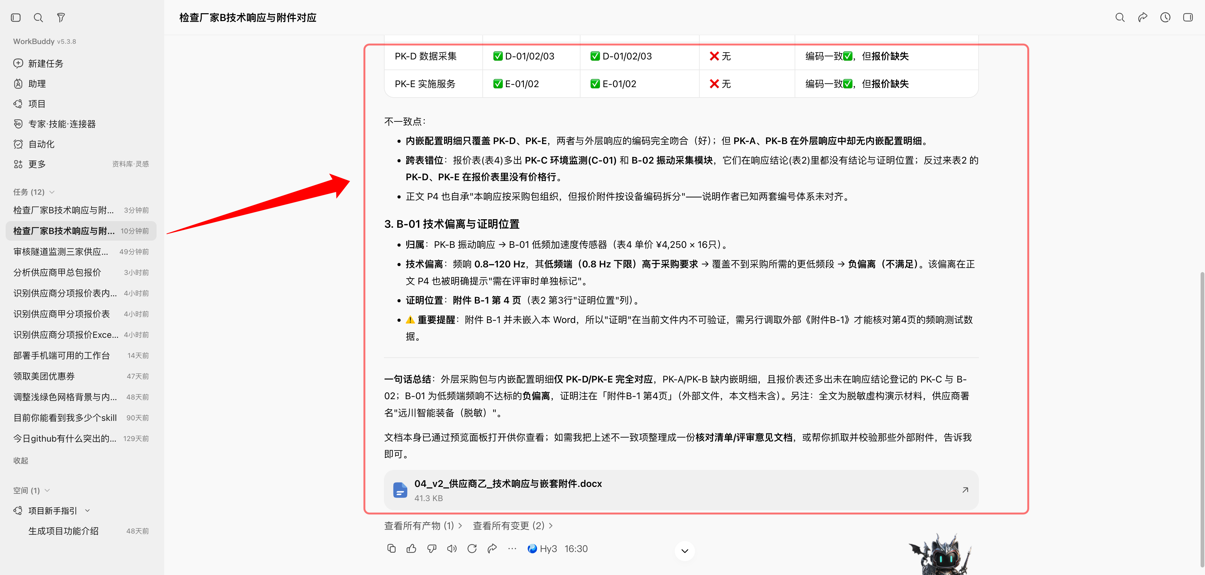 未使用 xParse 分析厂家乙 Word 的结果