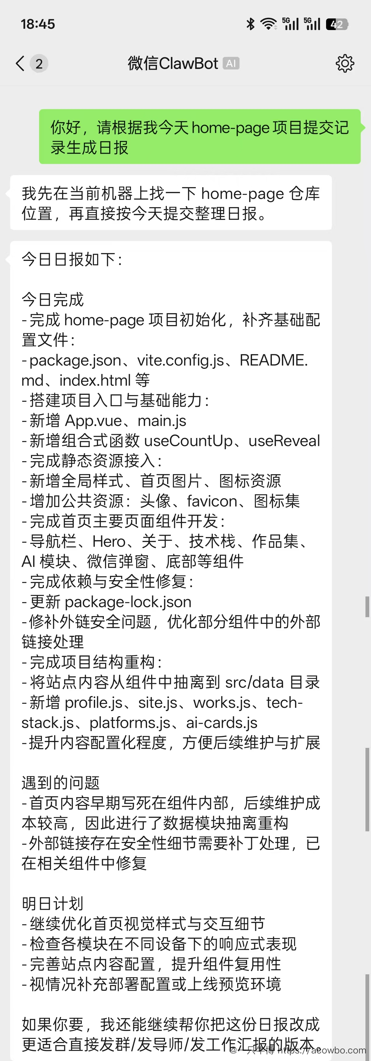 图16-直接根据git提交生成日报