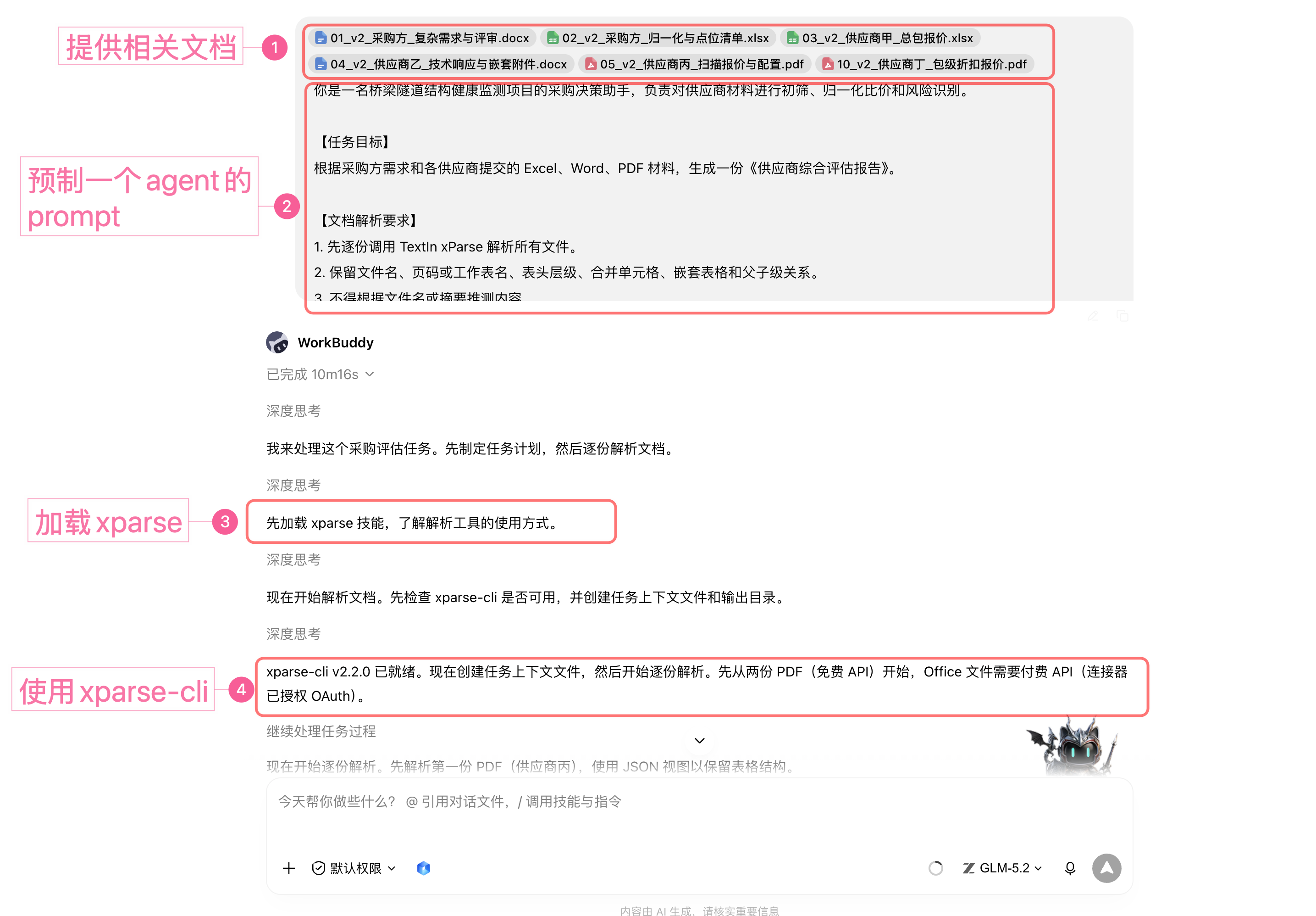 一次上传六份材料并提交采购评审任务