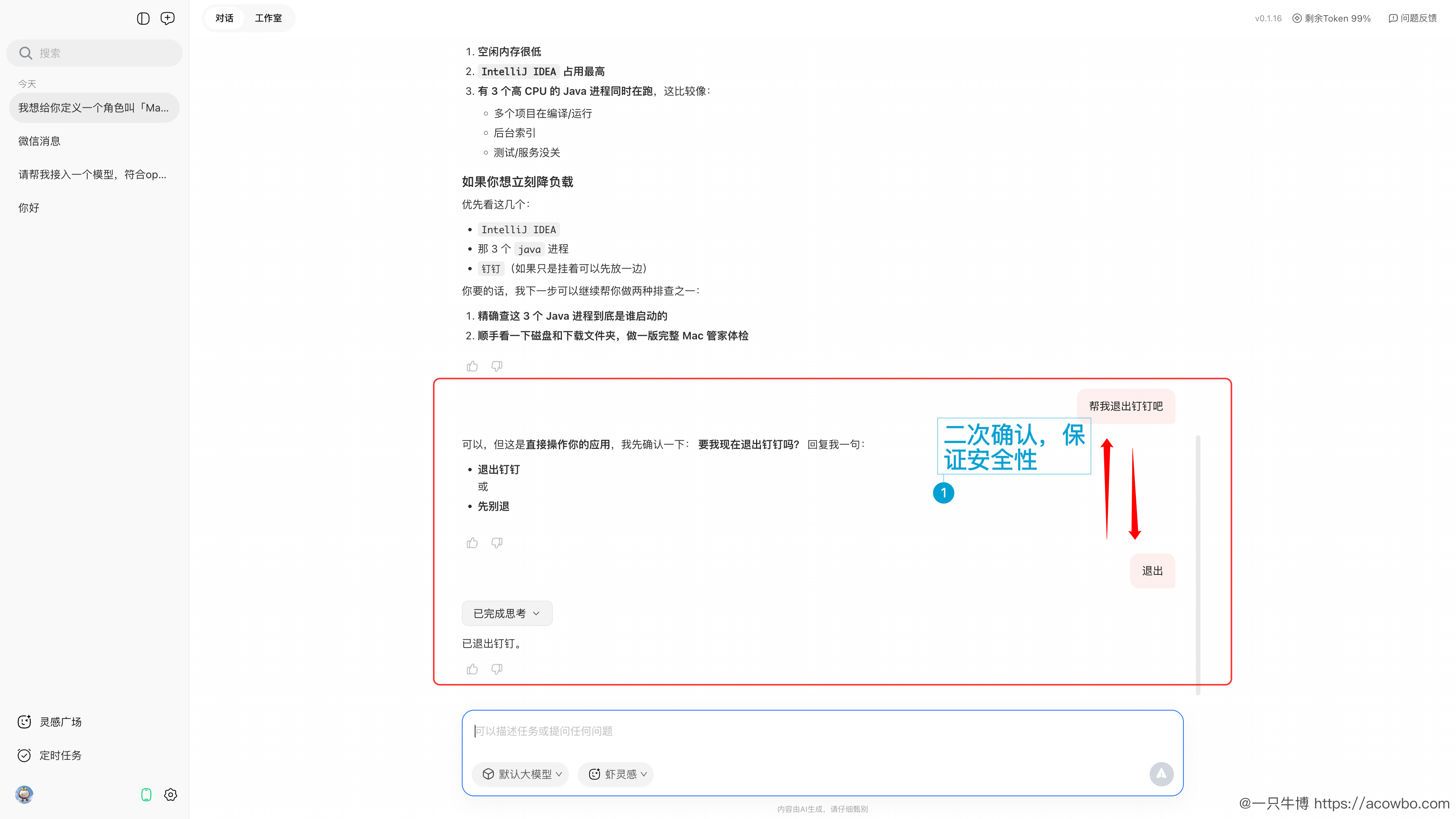 让它退出占内存的应用