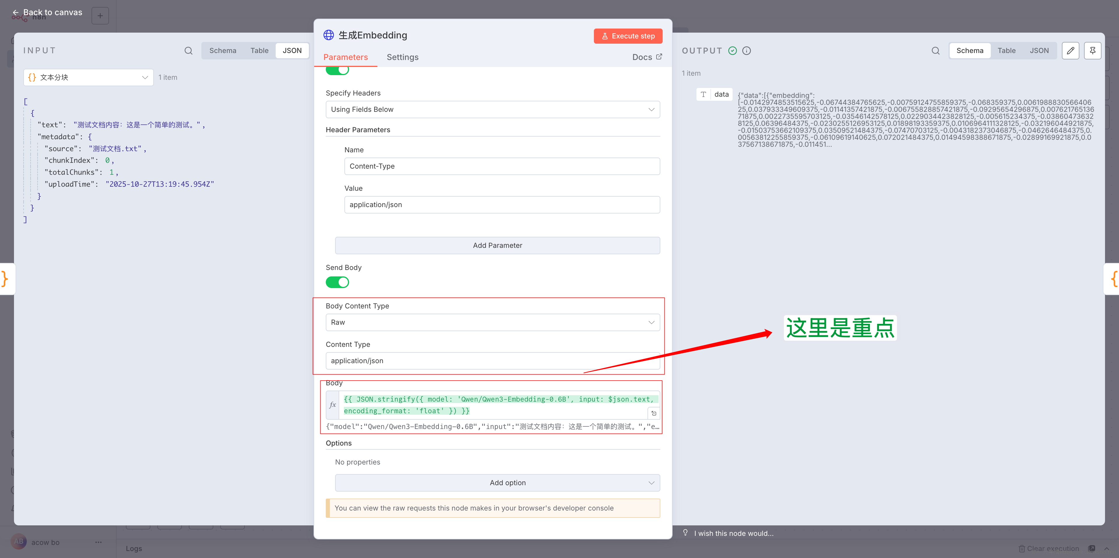 生成Embedding节点Body配置