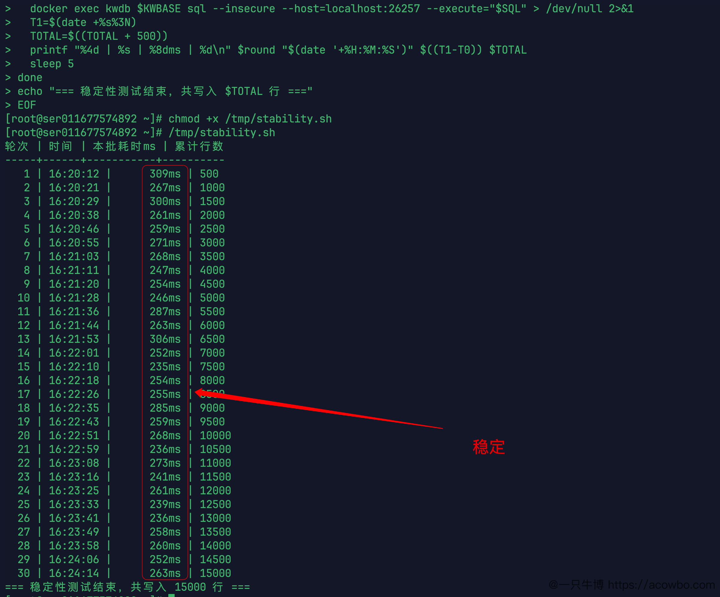 稳定性测试截图