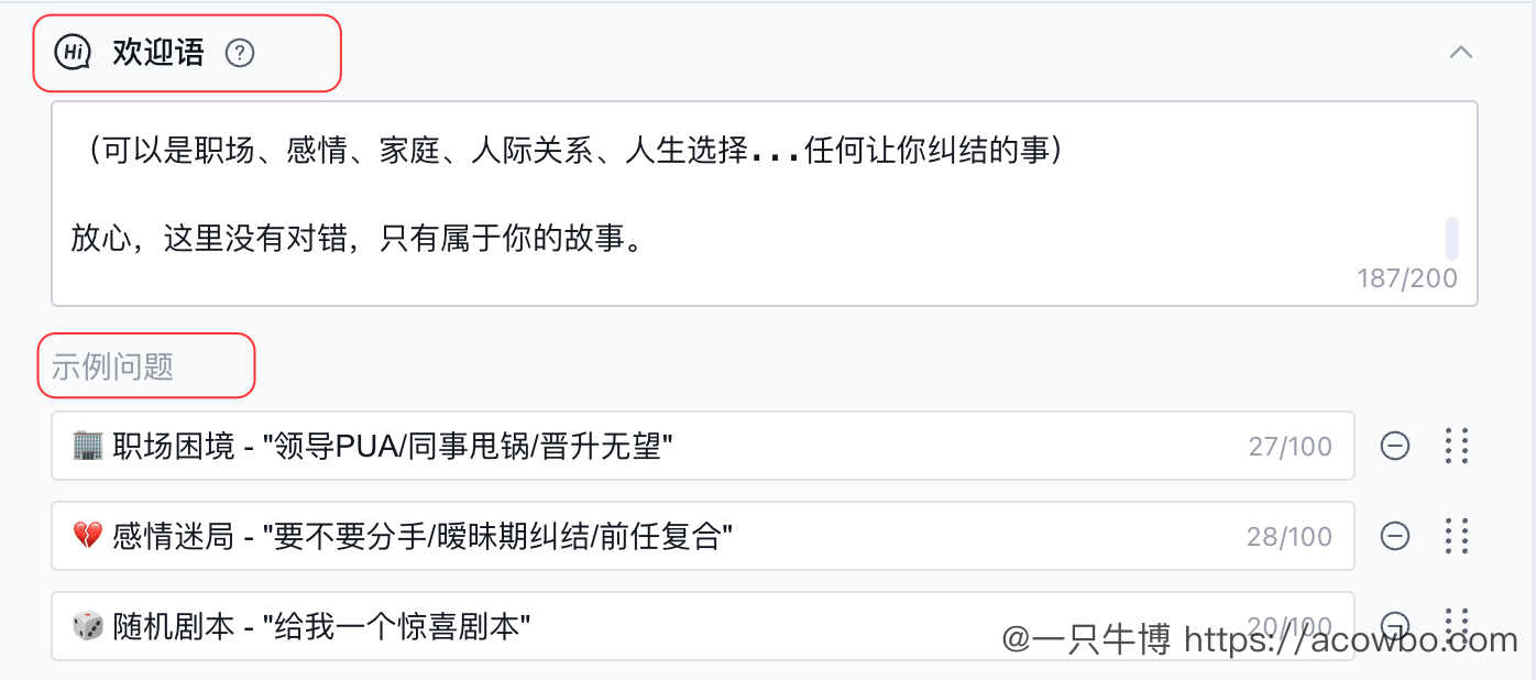 欢迎语和示例问题