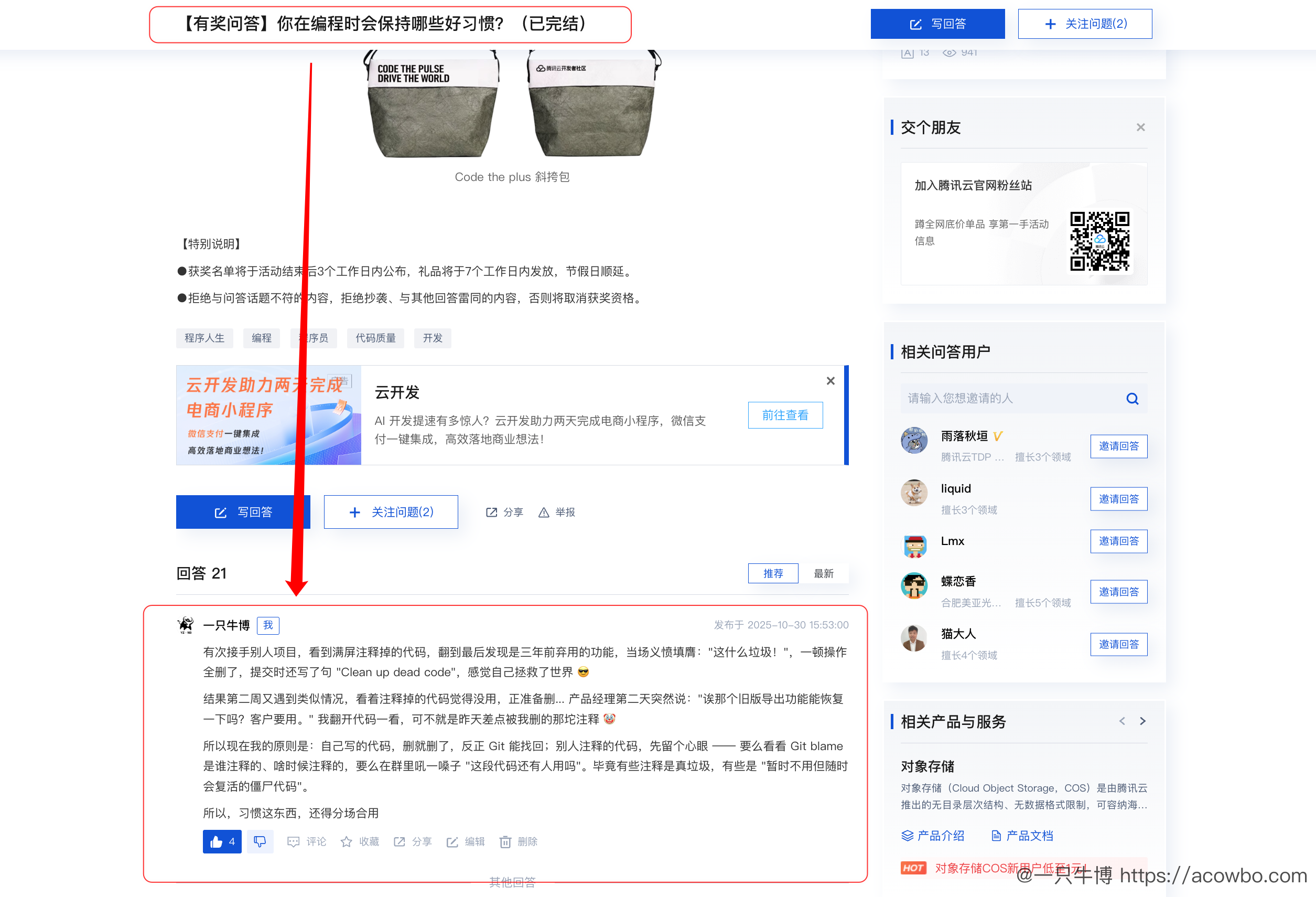 有奖问答-编程习惯
