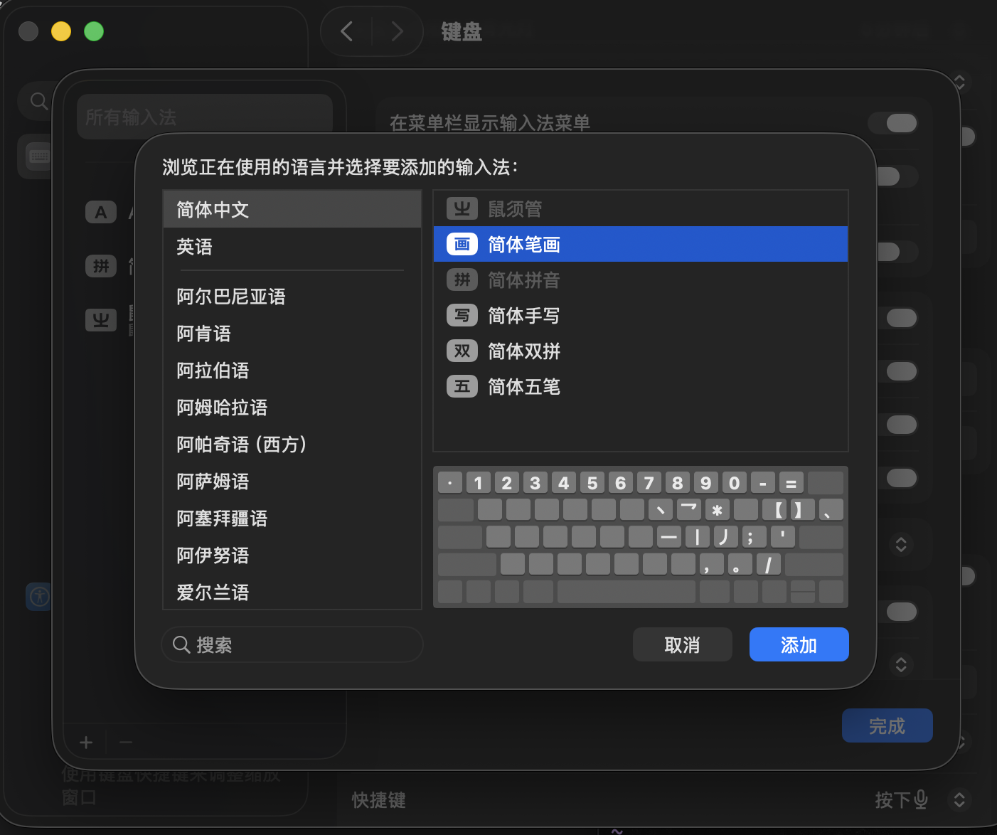 正常添加鼠须管输入法的位置