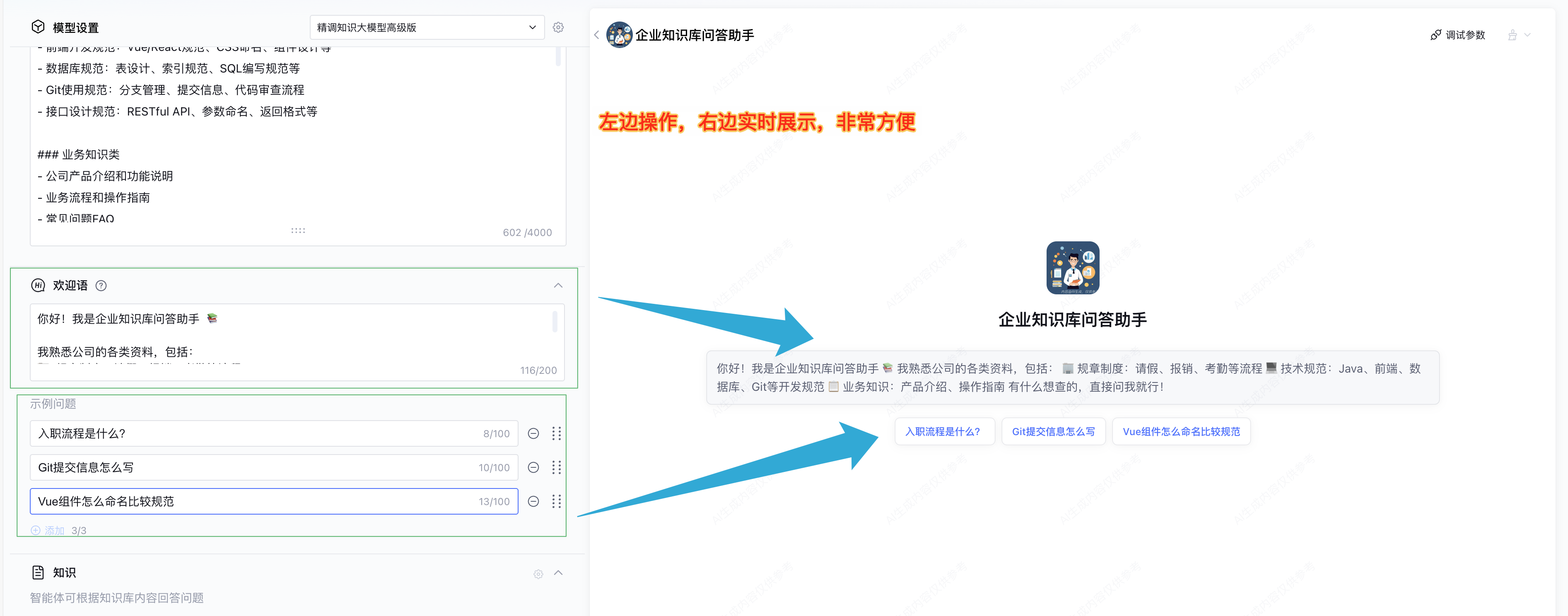 欢迎语和示例问题创建