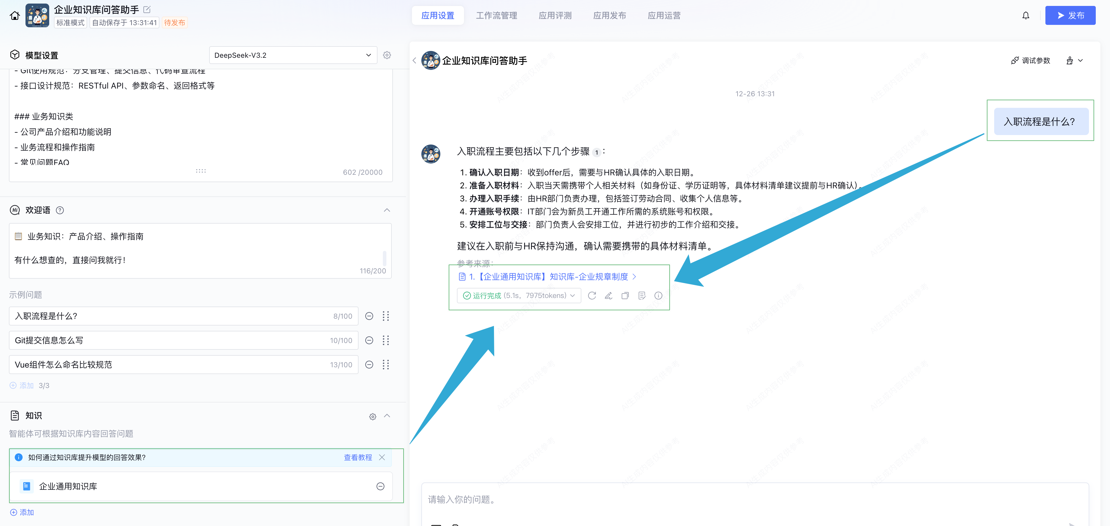 直接询问，返回知识库数据