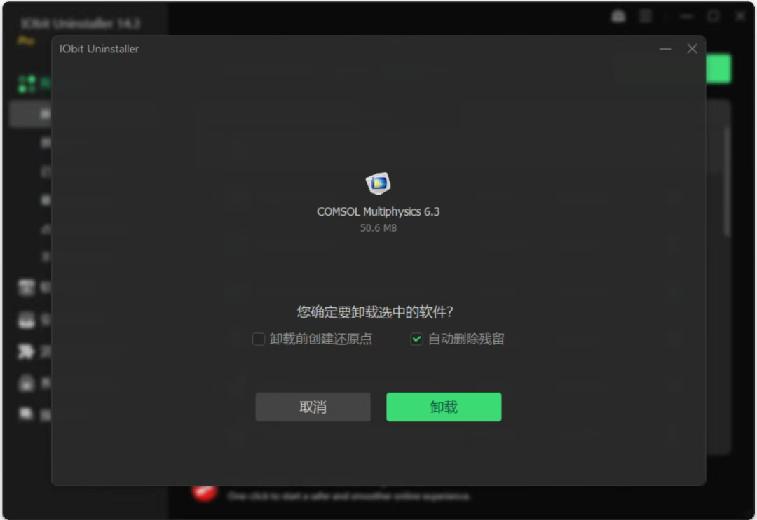 IObit Uninstaller Pro专业卸载