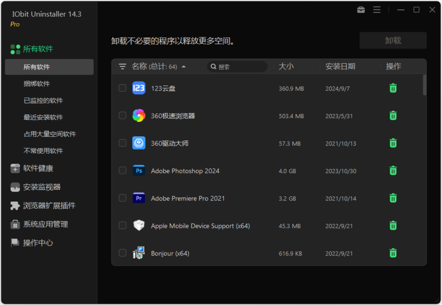 IObit Uninstaller Pro专业卸载