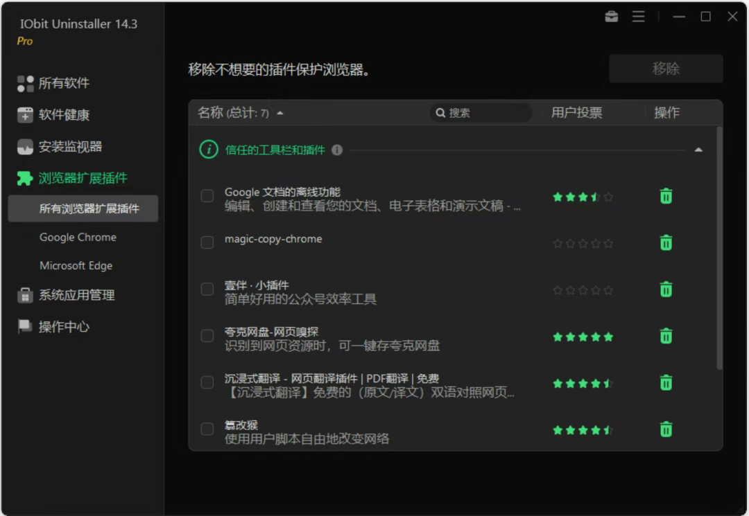 IObit Uninstaller Pro专业卸载