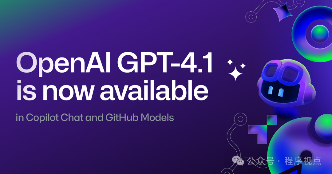 OpenAI GPT-4.1限时免费薅！GitHub Copilot 上悄悄更新！