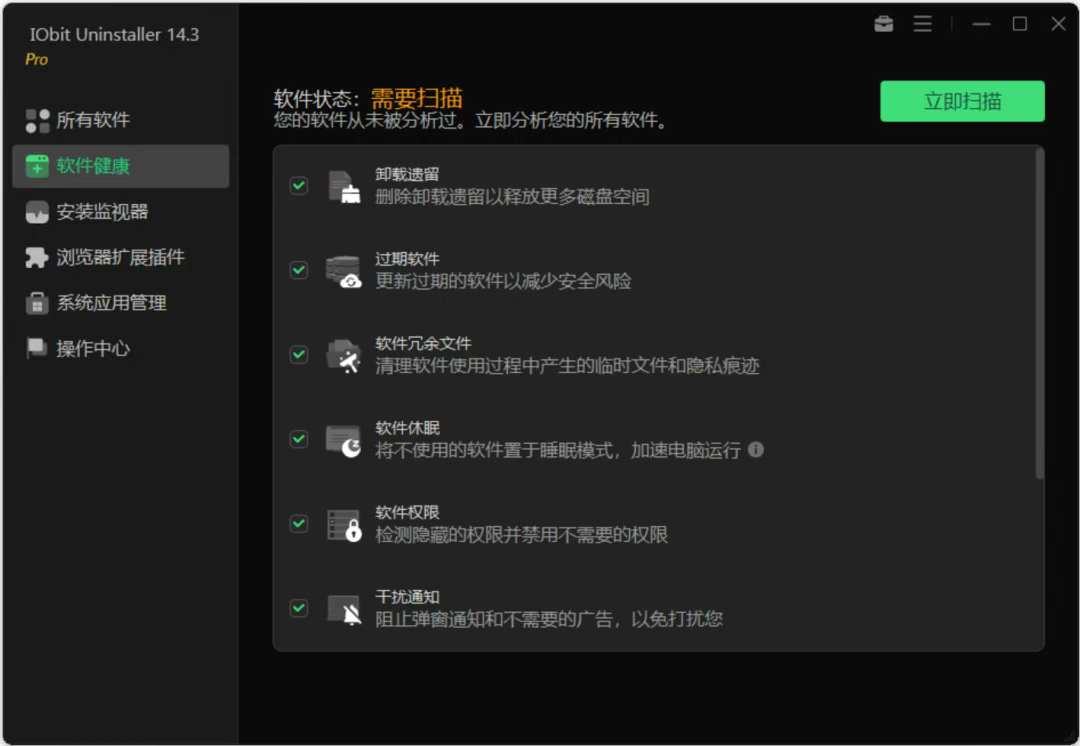 IObit Uninstaller Pro专业卸载