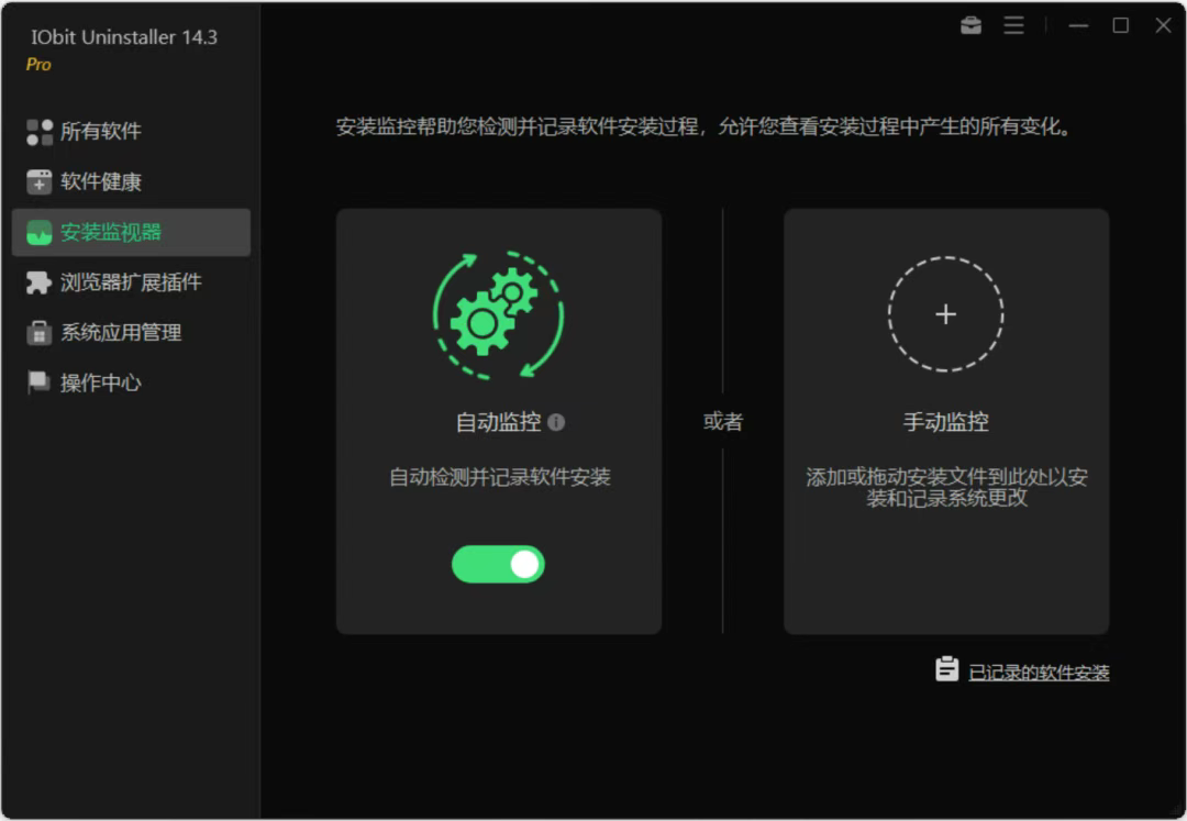 IObit Uninstaller Pro专业卸载