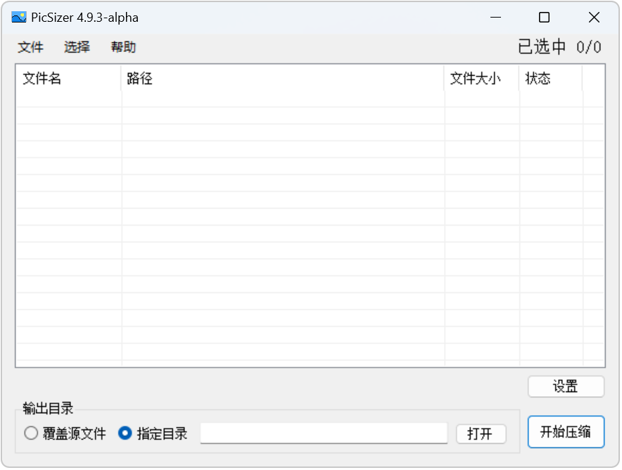 图片无损压缩