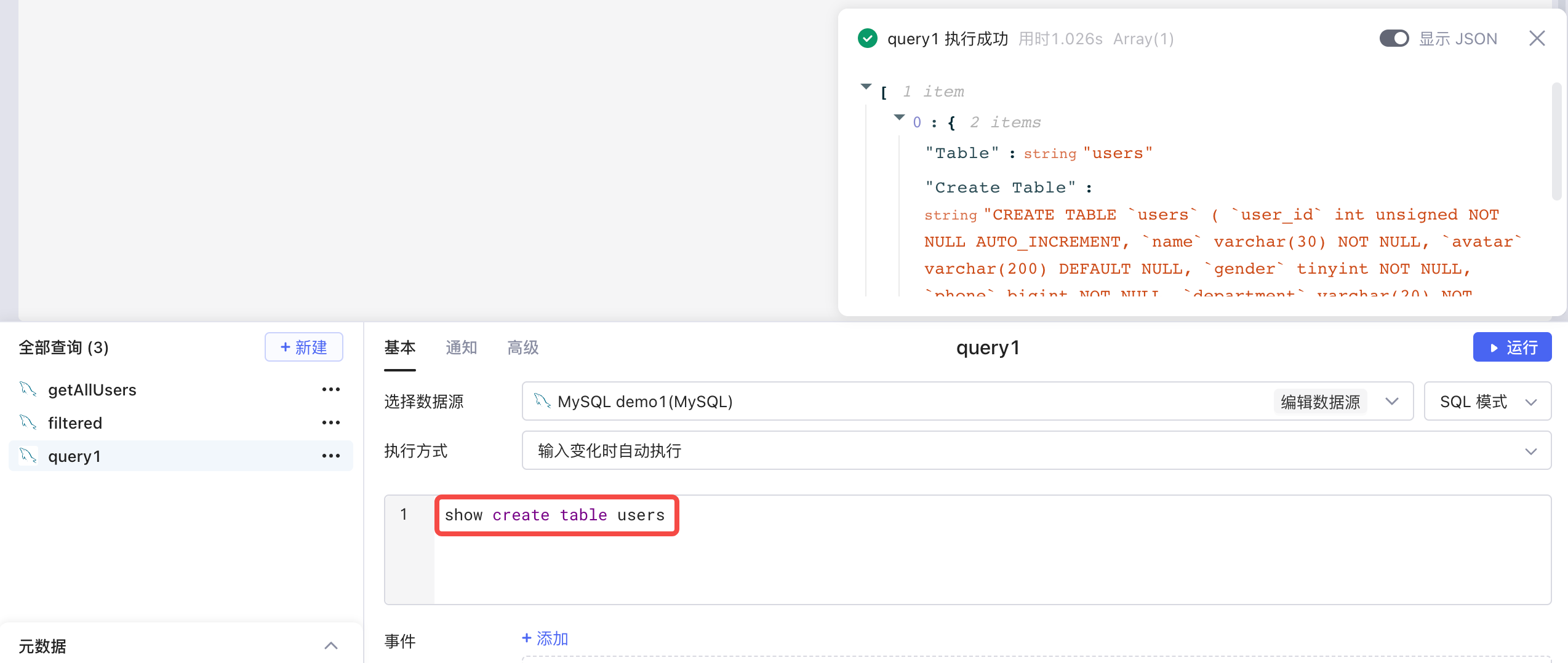 图2 在码匠中获取建表语句