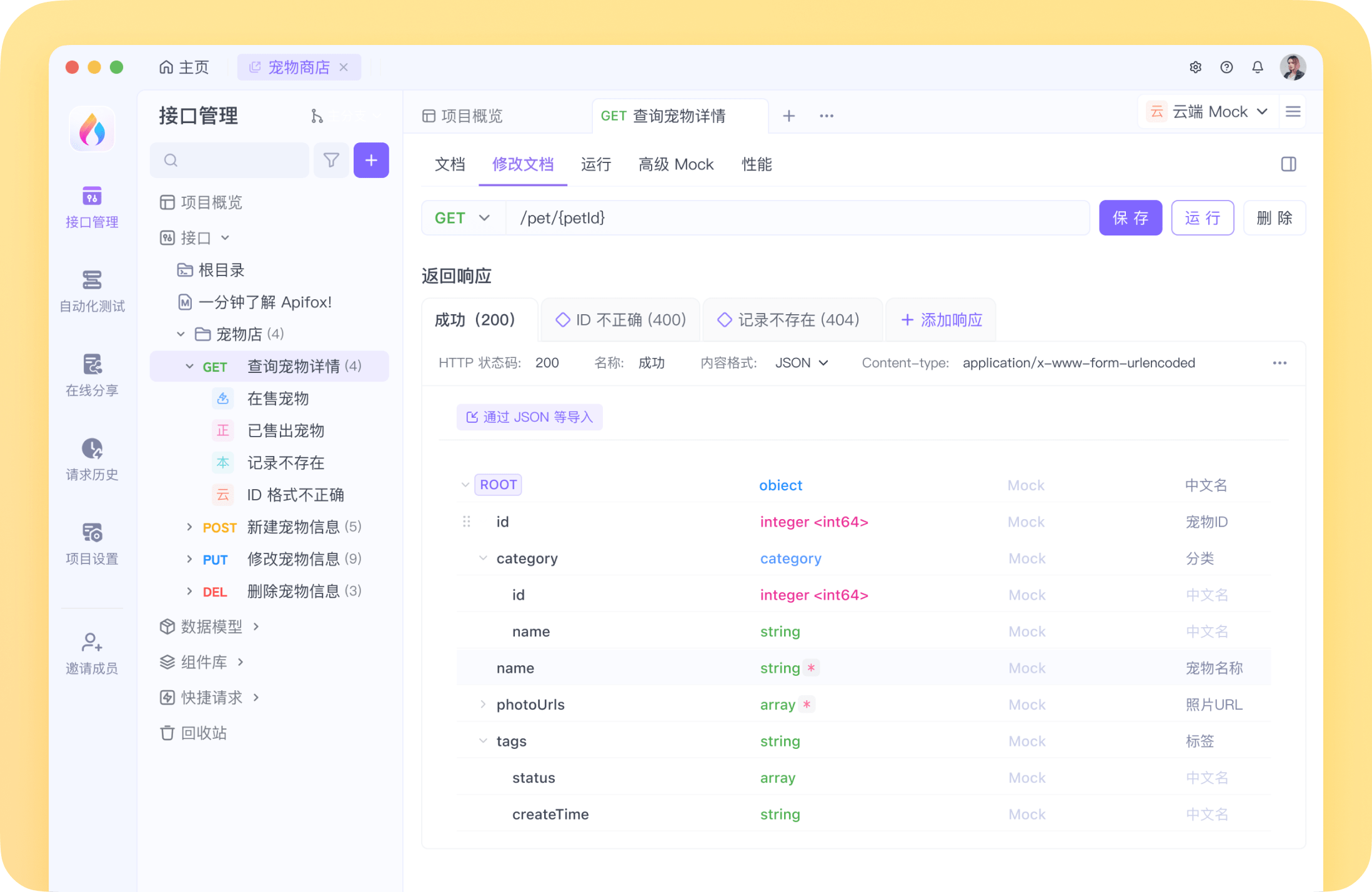 API 调试指南