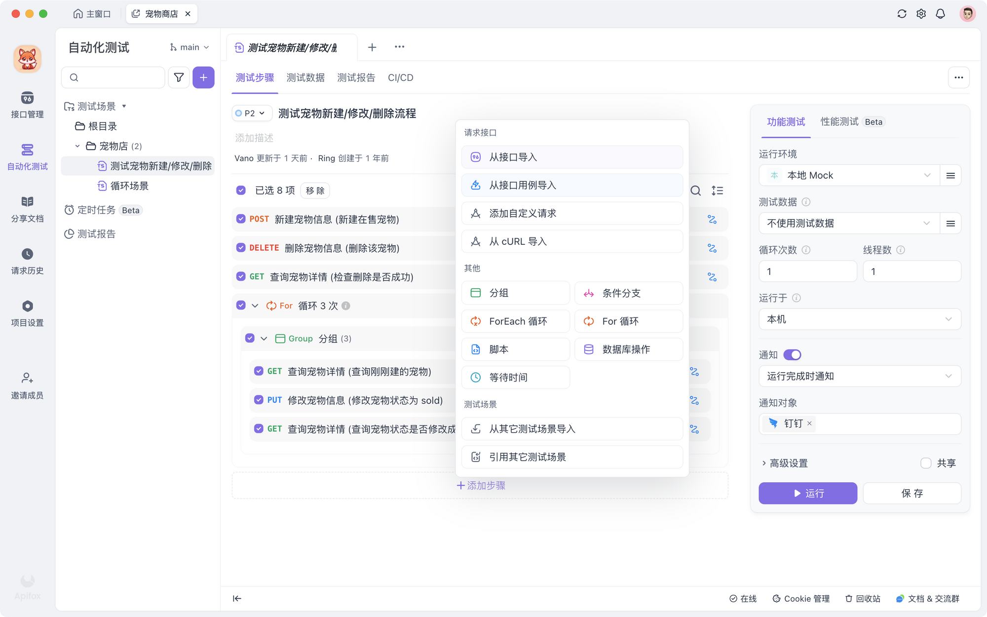 Apifox 创建测试用例