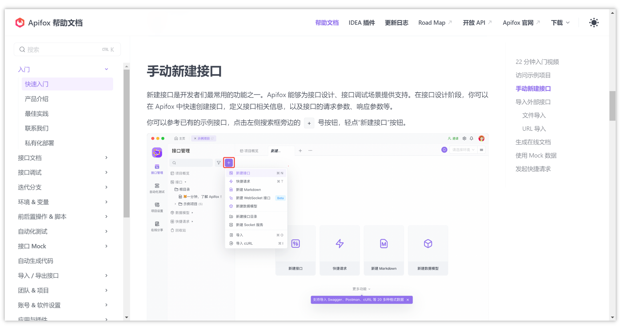 Apifox 截图