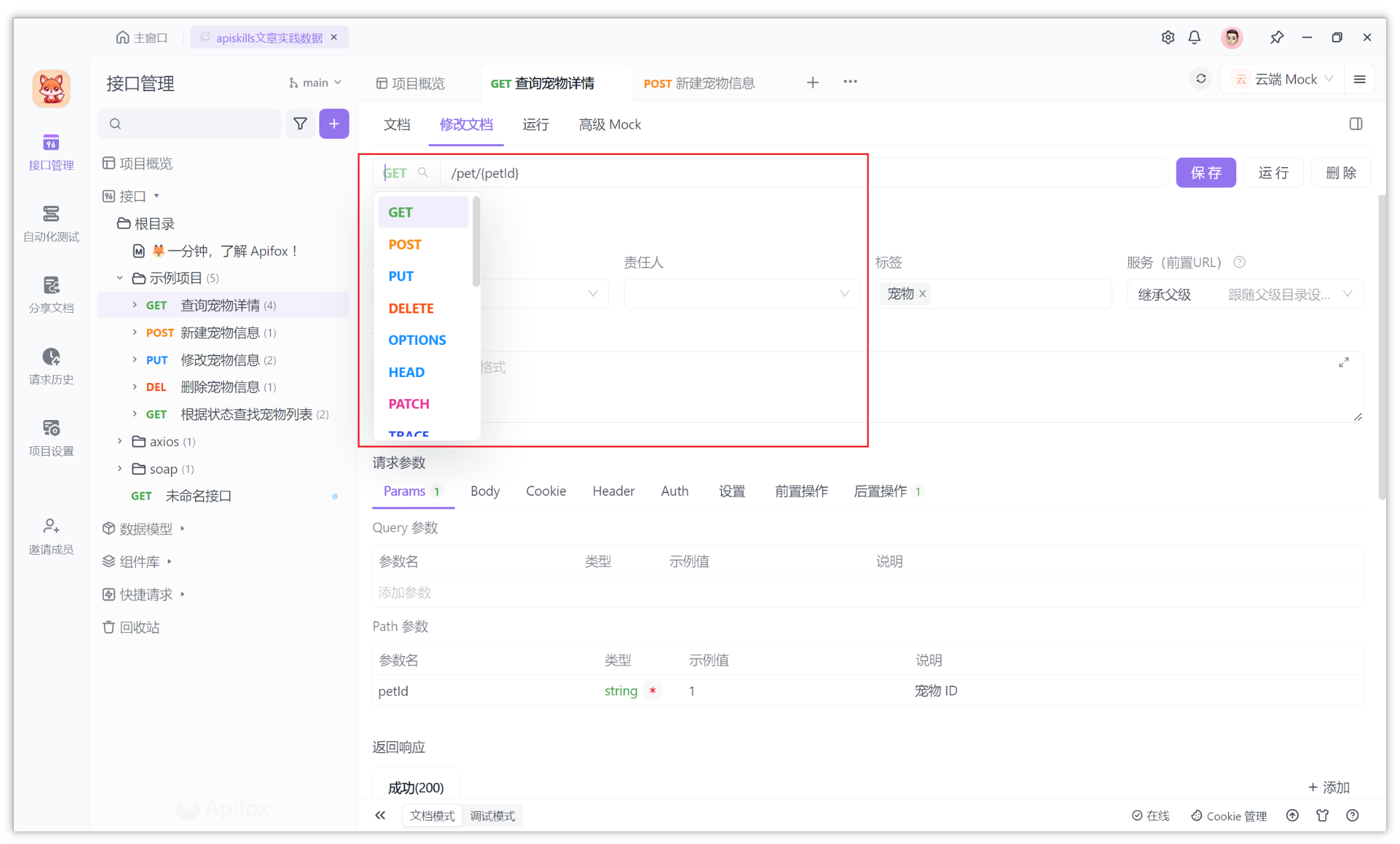 API 调试步骤