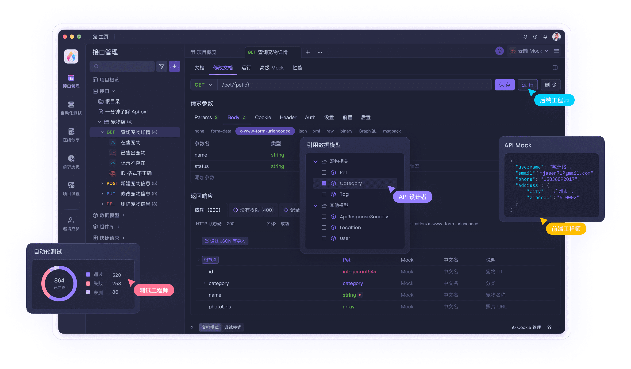 Apifox 平台概览
