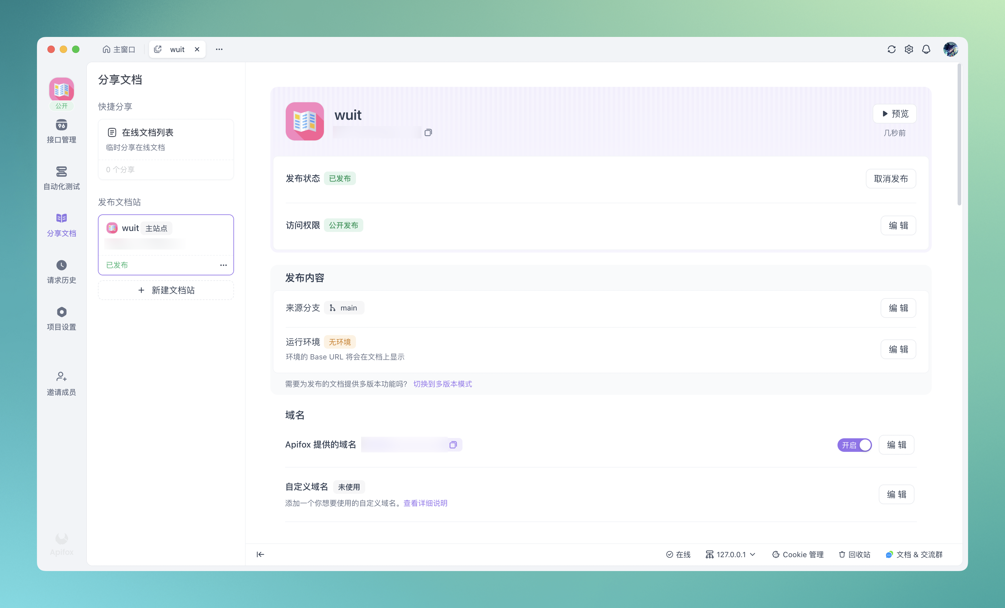 谁才是 API 文档领域的“全能选手”？Apifox 与 Apipost 深度较量