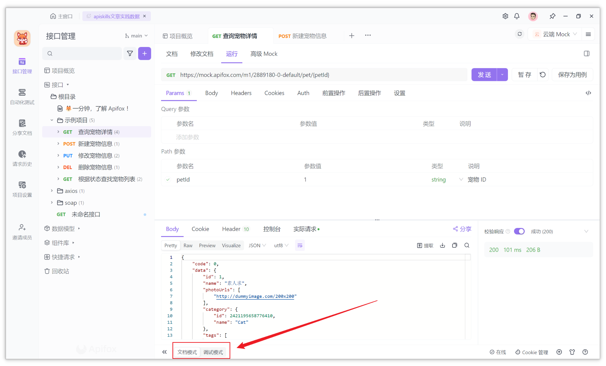 Apifox 工作模式