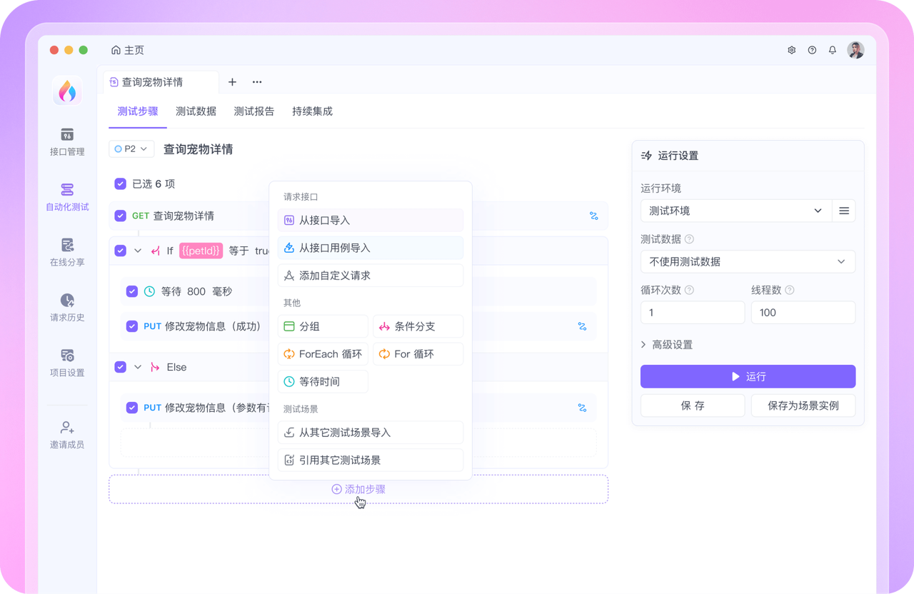 Apifox 协作界面