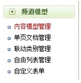 DEDECMS 字段的添加和调用方法 织梦自定义内容模型管理